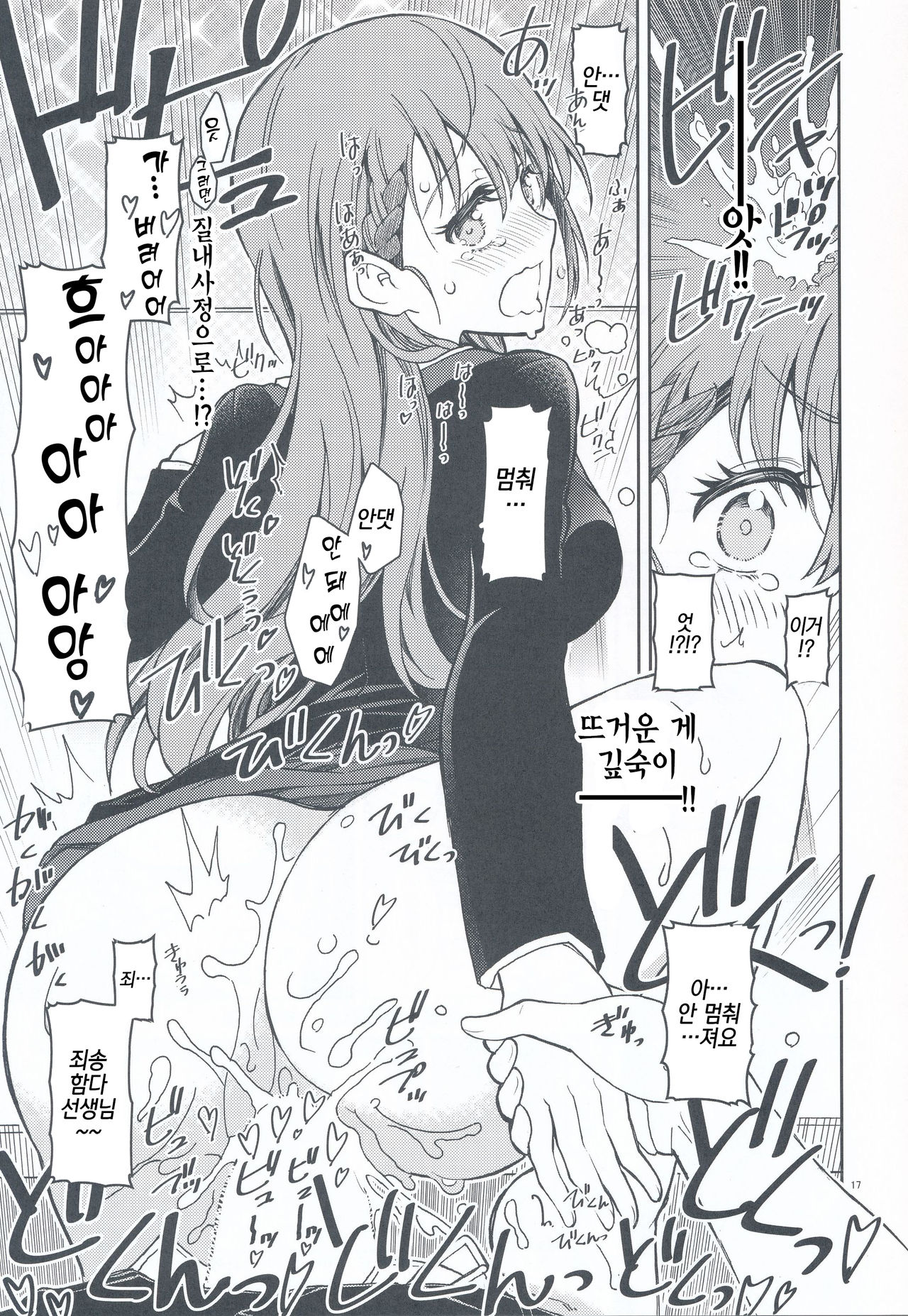 (C95) [Project Harakiri (Kaishaku)] 우리들은 선생님도 우루카도 귀여워 / BOKUTACHIHA SENSEIMO URUKAMO KAWAII (Bokutachi wa Benkyou ga Dekinai) [Korean] [팀☆데레마스] 图片编号 17