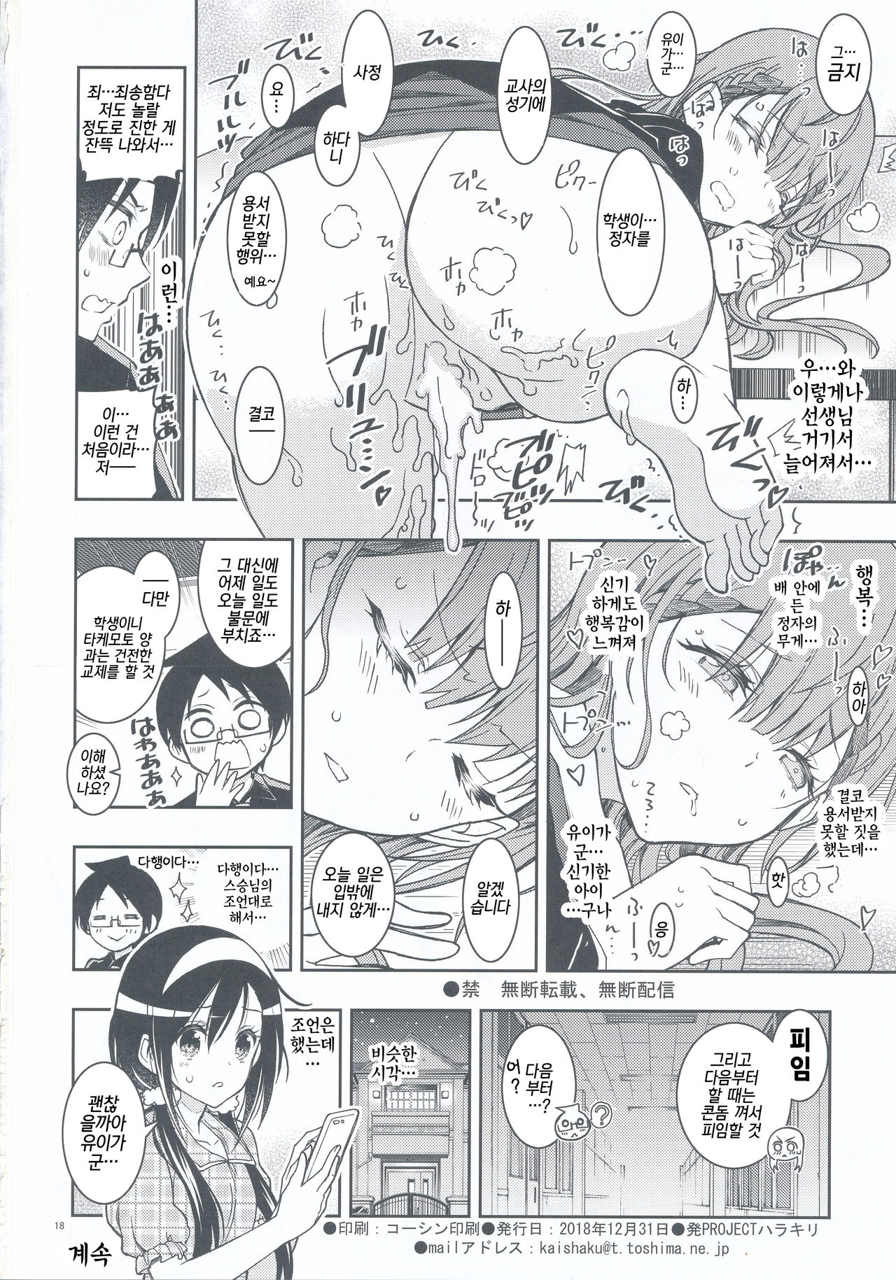 (C95) [Project Harakiri (Kaishaku)] 우리들은 선생님도 우루카도 귀여워 / BOKUTACHIHA SENSEIMO URUKAMO KAWAII (Bokutachi wa Benkyou ga Dekinai) [Korean] [팀☆데레마스] 图片编号 18