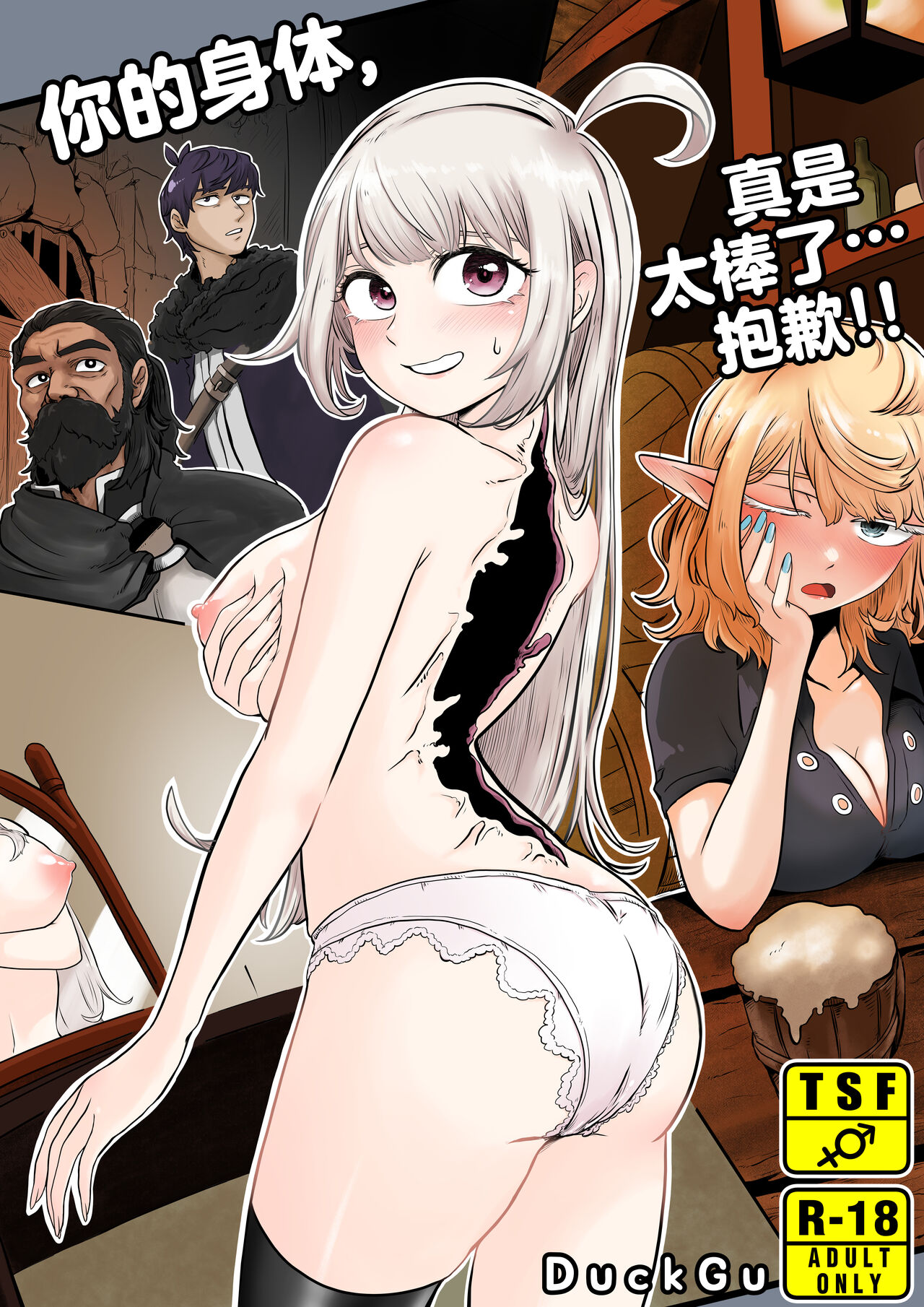 [Duckgu] Your Body Is Good [Chinese] [不咕鸟汉化组] 画像番号 1