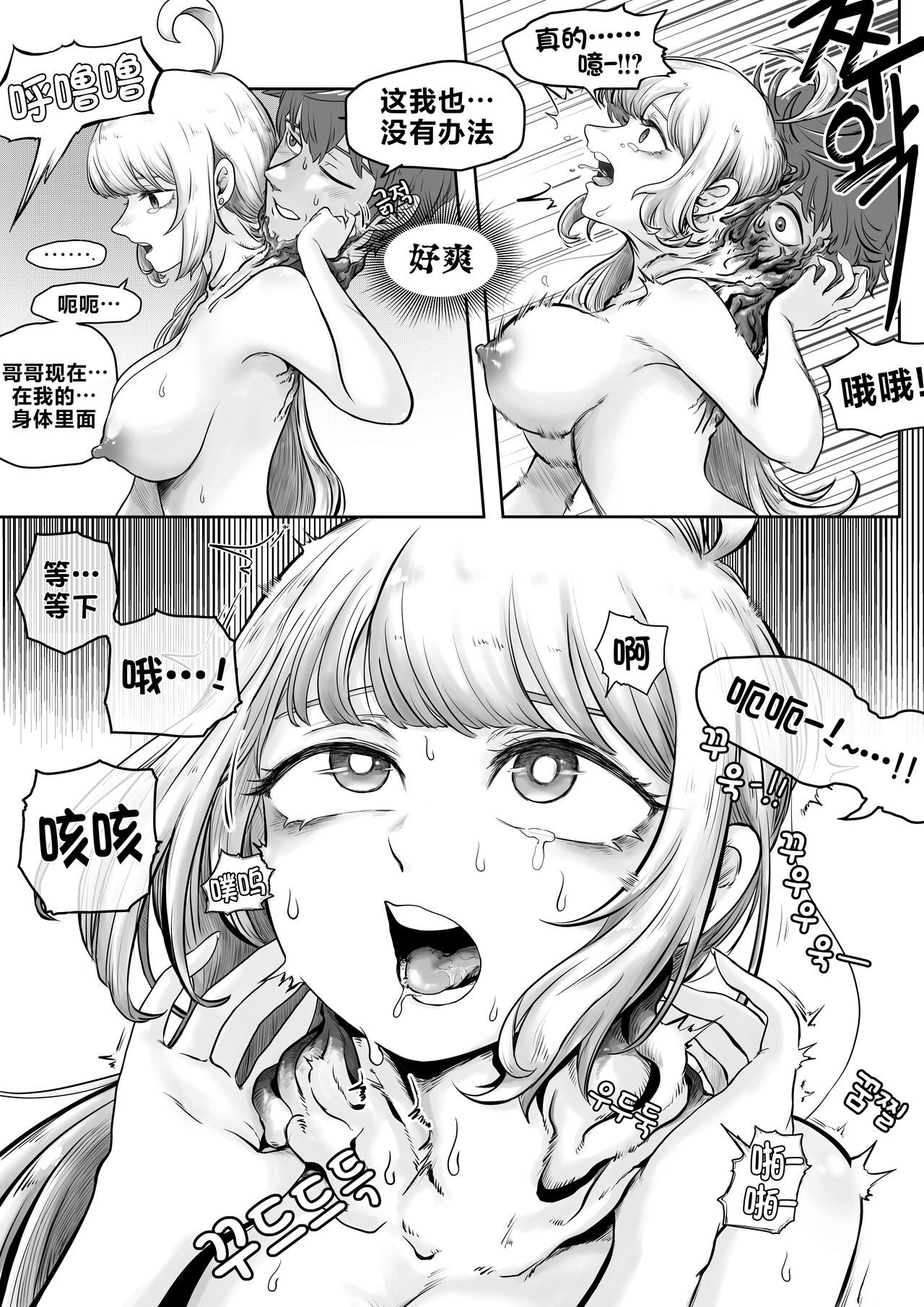 [Duckgu] Your Body Is Good [Chinese] [不咕鸟汉化组] 画像番号 9