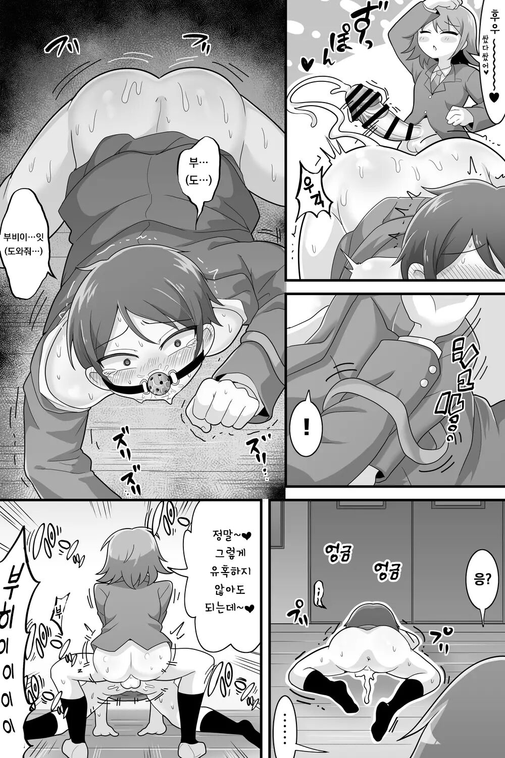 [Dakkoku Kidoutai S.A.C (Dakkoku Jiro)] Futanari Dekachin School Life | 후타나리 왕자지 스쿨 라이프 [Korean] [도레솔] изображение № 21