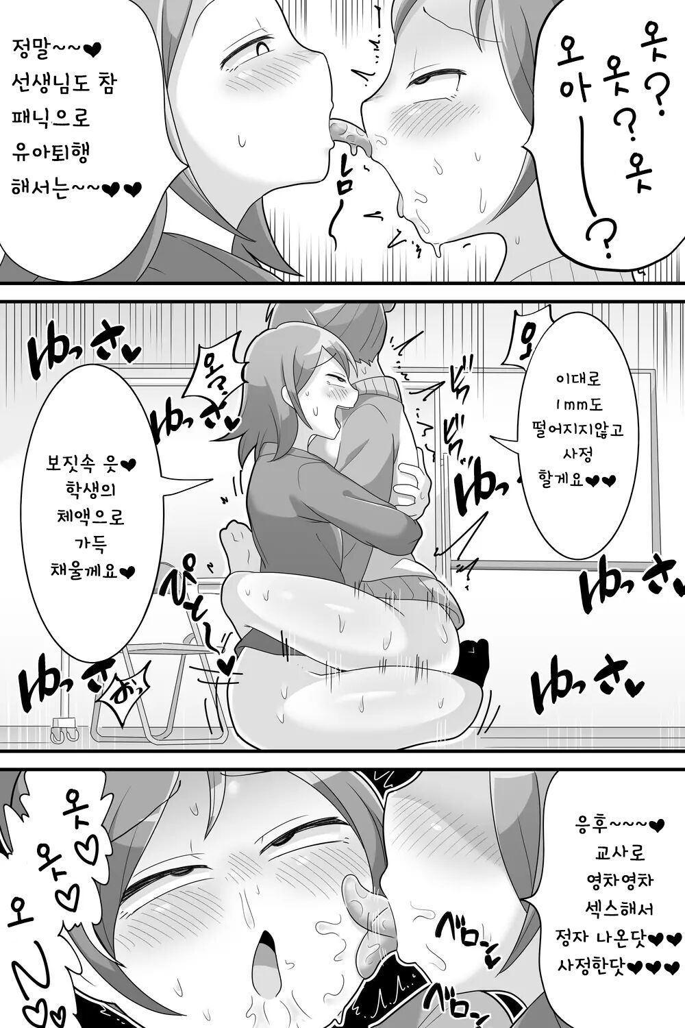 [Dakkoku Kidoutai S.A.C (Dakkoku Jiro)] Futanari Dekachin School Life | 후타나리 왕자지 스쿨 라이프 [Korean] [도레솔] изображение № 30