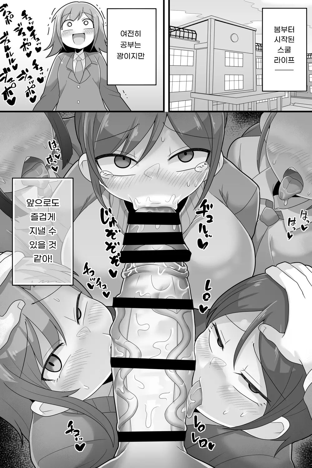 [Dakkoku Kidoutai S.A.C (Dakkoku Jiro)] Futanari Dekachin School Life | 후타나리 왕자지 스쿨 라이프 [Korean] [도레솔] изображение № 32