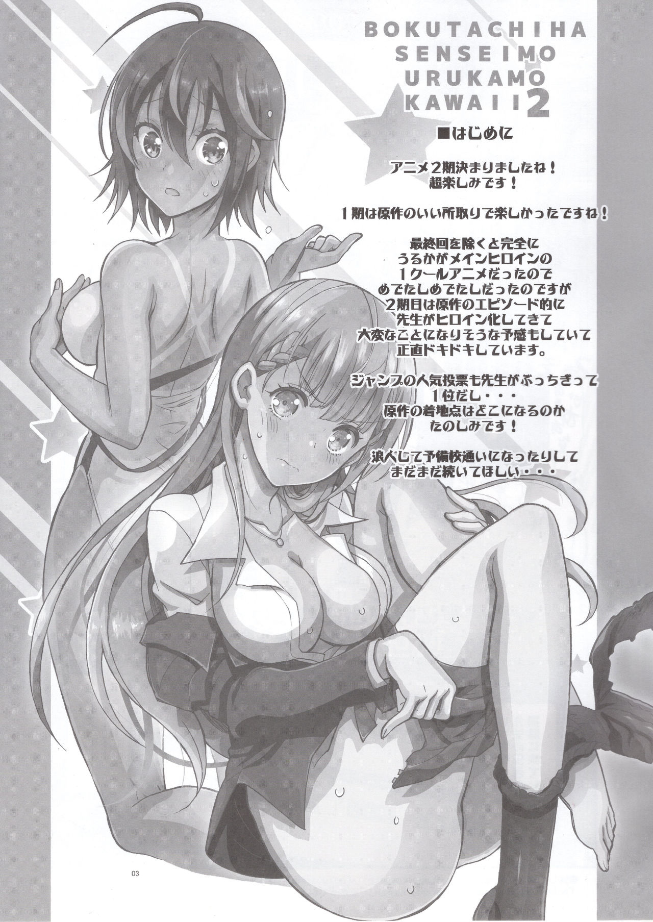 (C96) [Project Harakiri (Kaishaku)] 우리들은 선생님도 우루카도 귀여워2 / BOKUTACHIHA SENSEIMO URUKAMO KAWAII 2 (Bokutachi wa Benkyou ga Dekinai) [Korean] [팀☆데레마스] 画像番号 2