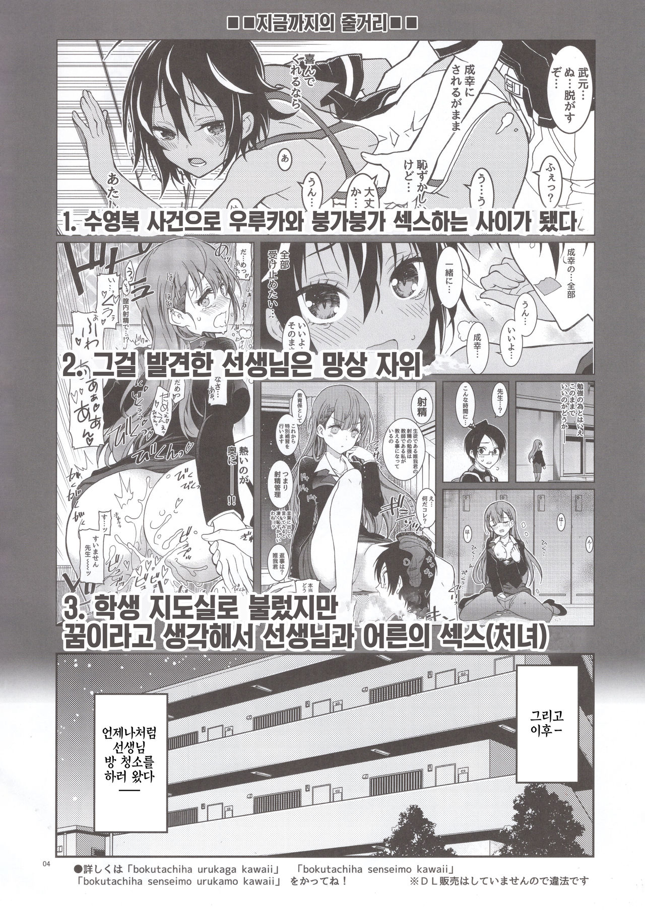 (C96) [Project Harakiri (Kaishaku)] 우리들은 선생님도 우루카도 귀여워2 / BOKUTACHIHA SENSEIMO URUKAMO KAWAII 2 (Bokutachi wa Benkyou ga Dekinai) [Korean] [팀☆데레마스] 画像番号 3