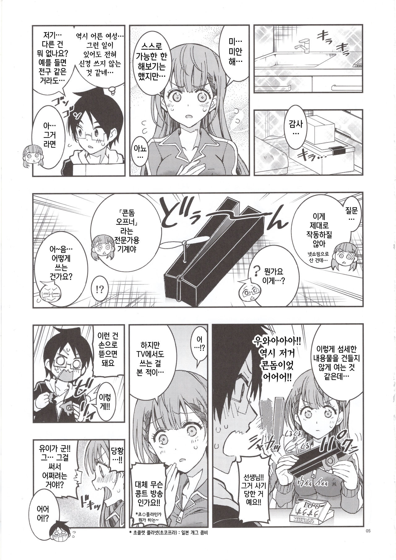 (C96) [Project Harakiri (Kaishaku)] 우리들은 선생님도 우루카도 귀여워2 / BOKUTACHIHA SENSEIMO URUKAMO KAWAII 2 (Bokutachi wa Benkyou ga Dekinai) [Korean] [팀☆데레마스] 画像番号 4