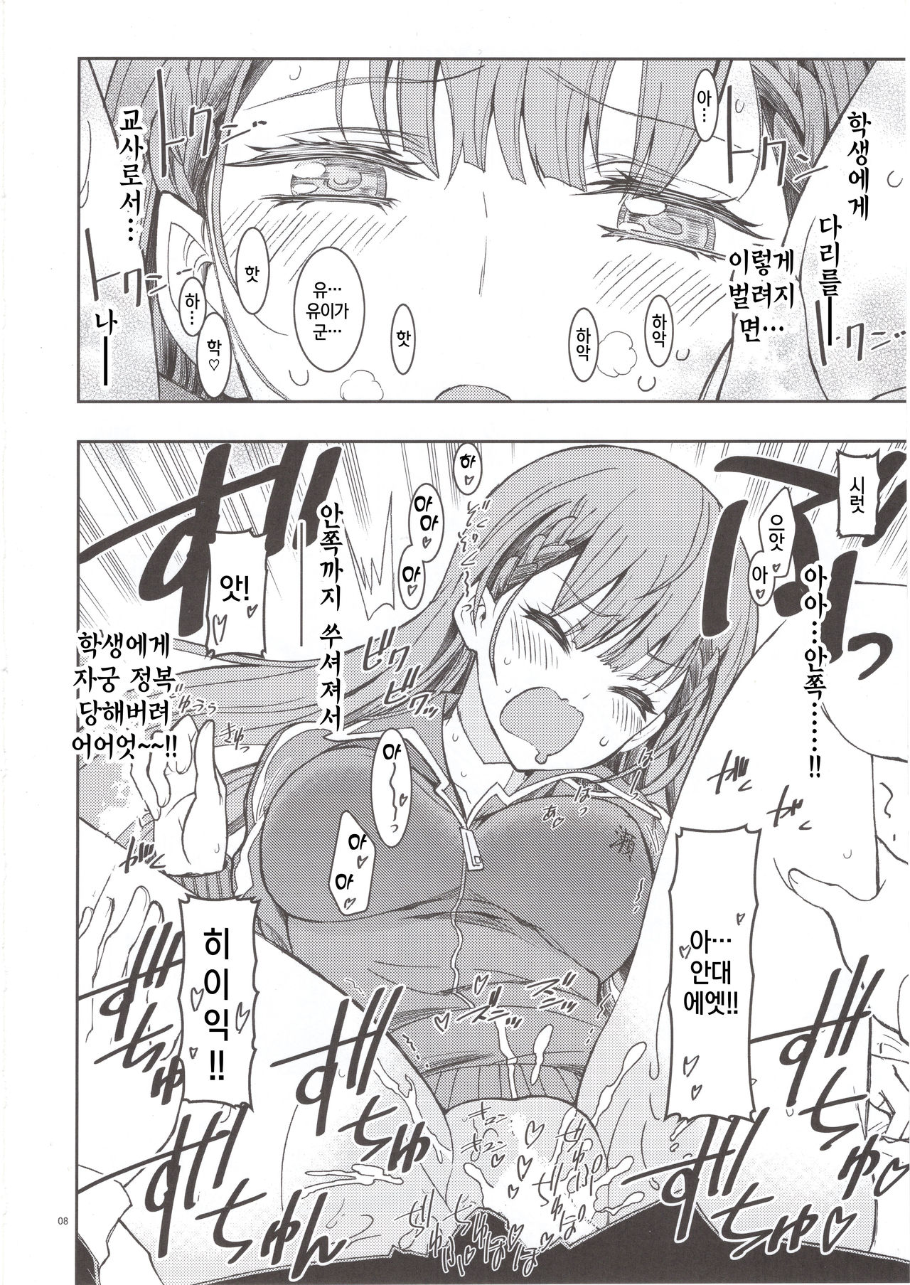 (C96) [Project Harakiri (Kaishaku)] 우리들은 선생님도 우루카도 귀여워2 / BOKUTACHIHA SENSEIMO URUKAMO KAWAII 2 (Bokutachi wa Benkyou ga Dekinai) [Korean] [팀☆데레마스] 画像番号 7