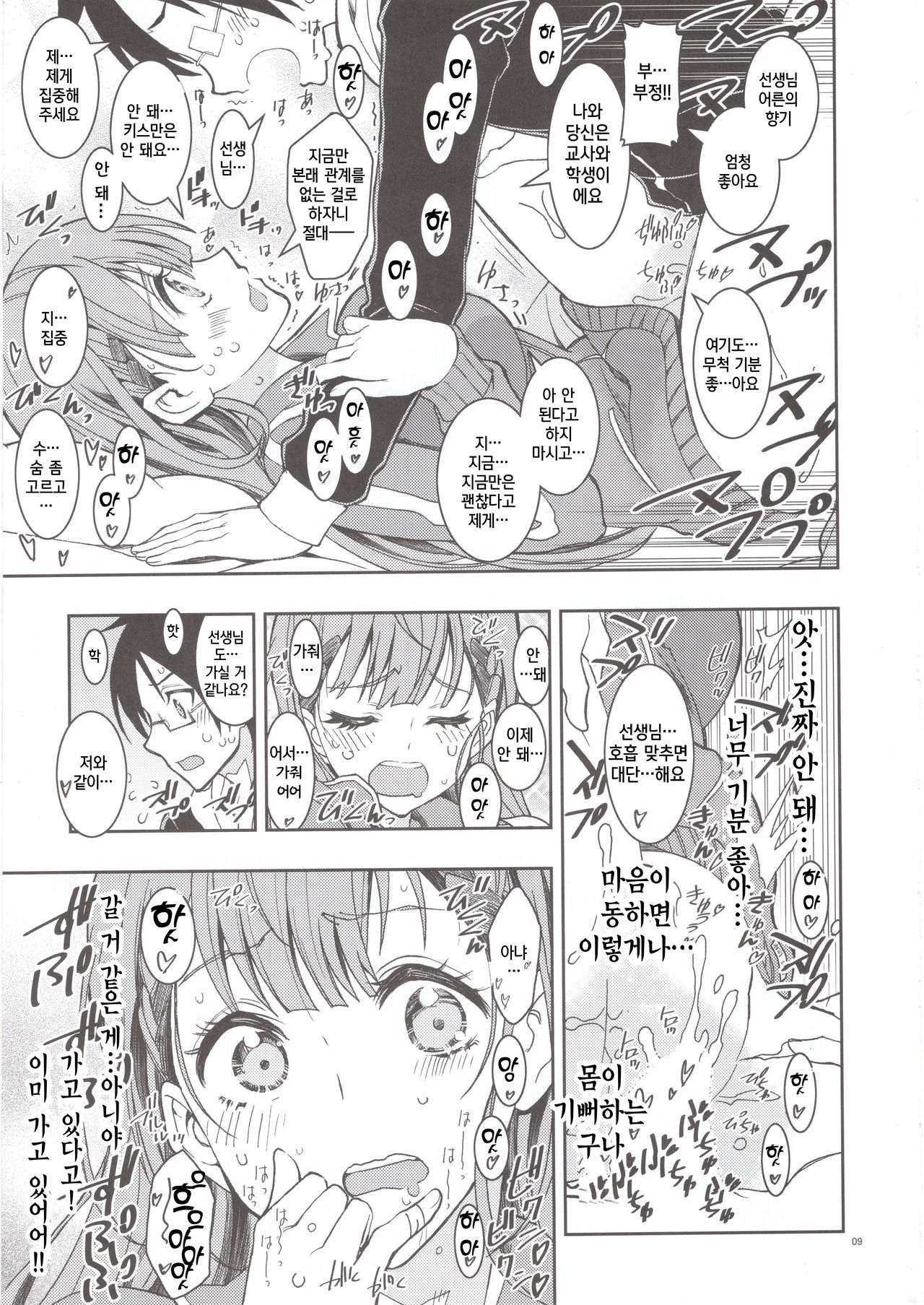 (C96) [Project Harakiri (Kaishaku)] 우리들은 선생님도 우루카도 귀여워2 / BOKUTACHIHA SENSEIMO URUKAMO KAWAII 2 (Bokutachi wa Benkyou ga Dekinai) [Korean] [팀☆데레마스] 画像番号 8