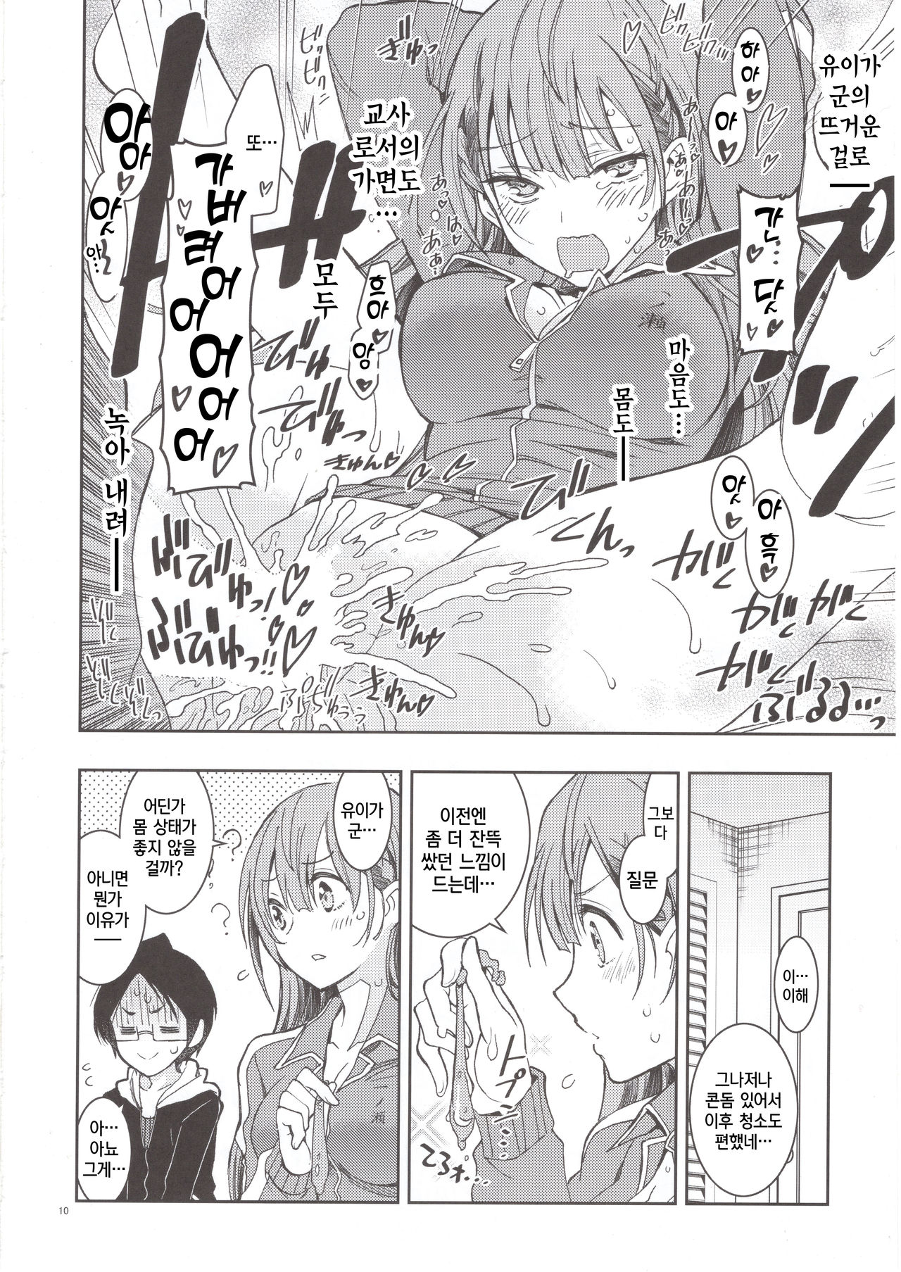 (C96) [Project Harakiri (Kaishaku)] 우리들은 선생님도 우루카도 귀여워2 / BOKUTACHIHA SENSEIMO URUKAMO KAWAII 2 (Bokutachi wa Benkyou ga Dekinai) [Korean] [팀☆데레마스] 画像番号 9