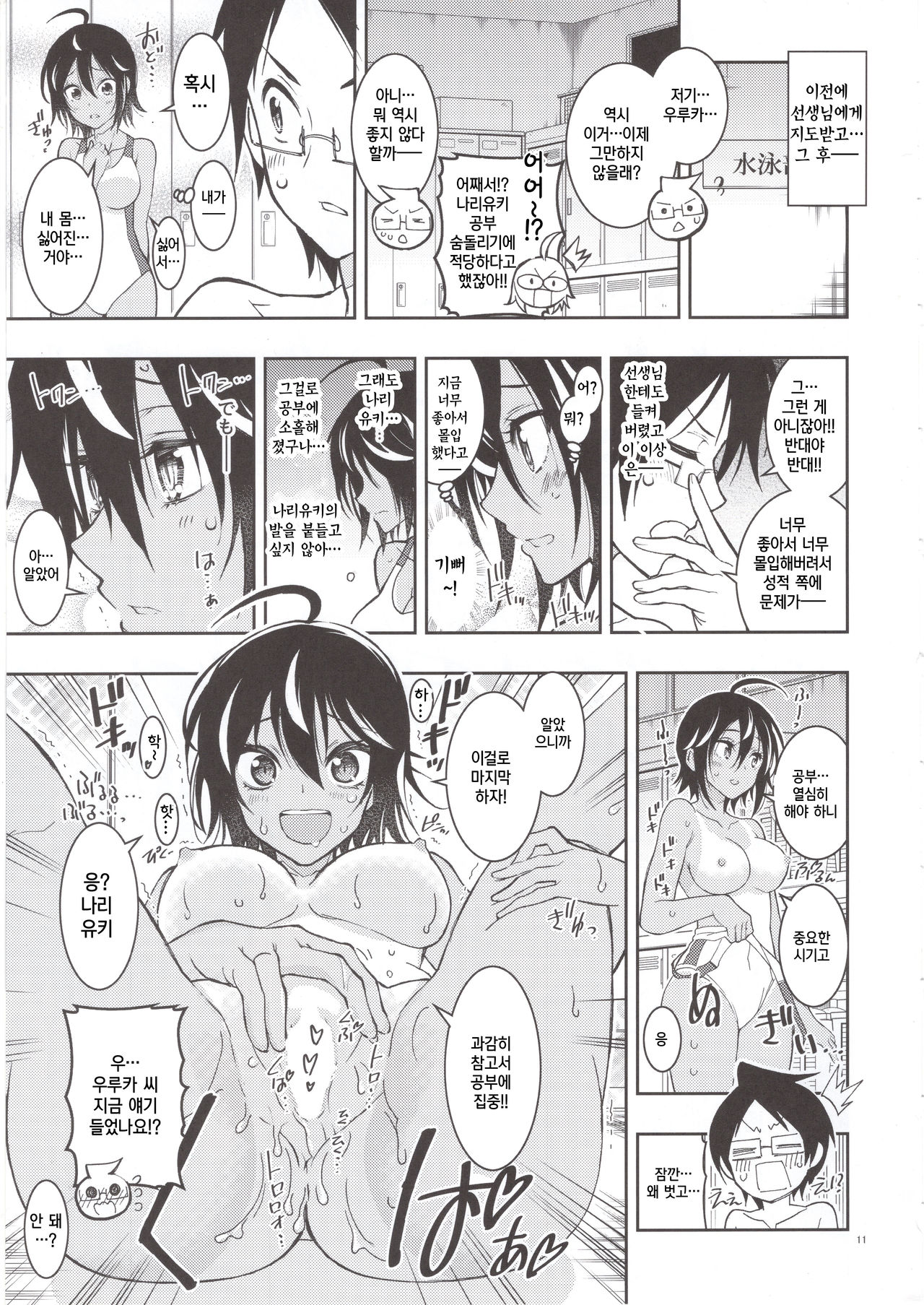 (C96) [Project Harakiri (Kaishaku)] 우리들은 선생님도 우루카도 귀여워2 / BOKUTACHIHA SENSEIMO URUKAMO KAWAII 2 (Bokutachi wa Benkyou ga Dekinai) [Korean] [팀☆데레마스] 画像番号 10