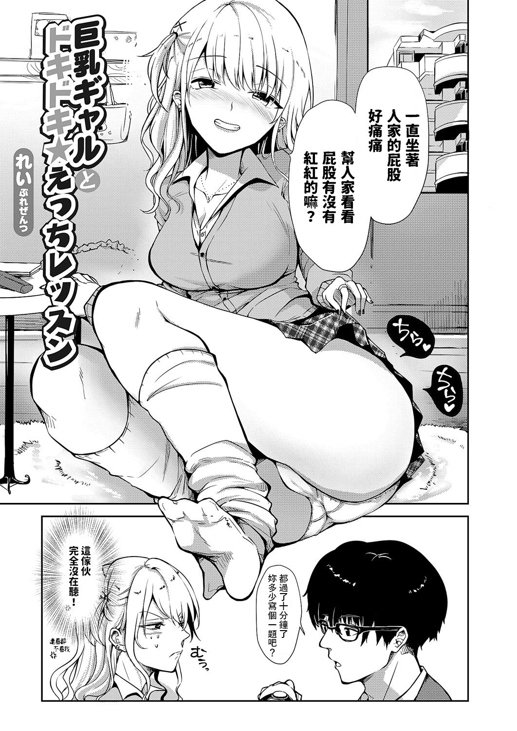 [Rei] Kyonyuu Gal to Dokidoki Ecchi Lesson (Comic Grape Vol. 113) [Chinese] изображение № 1