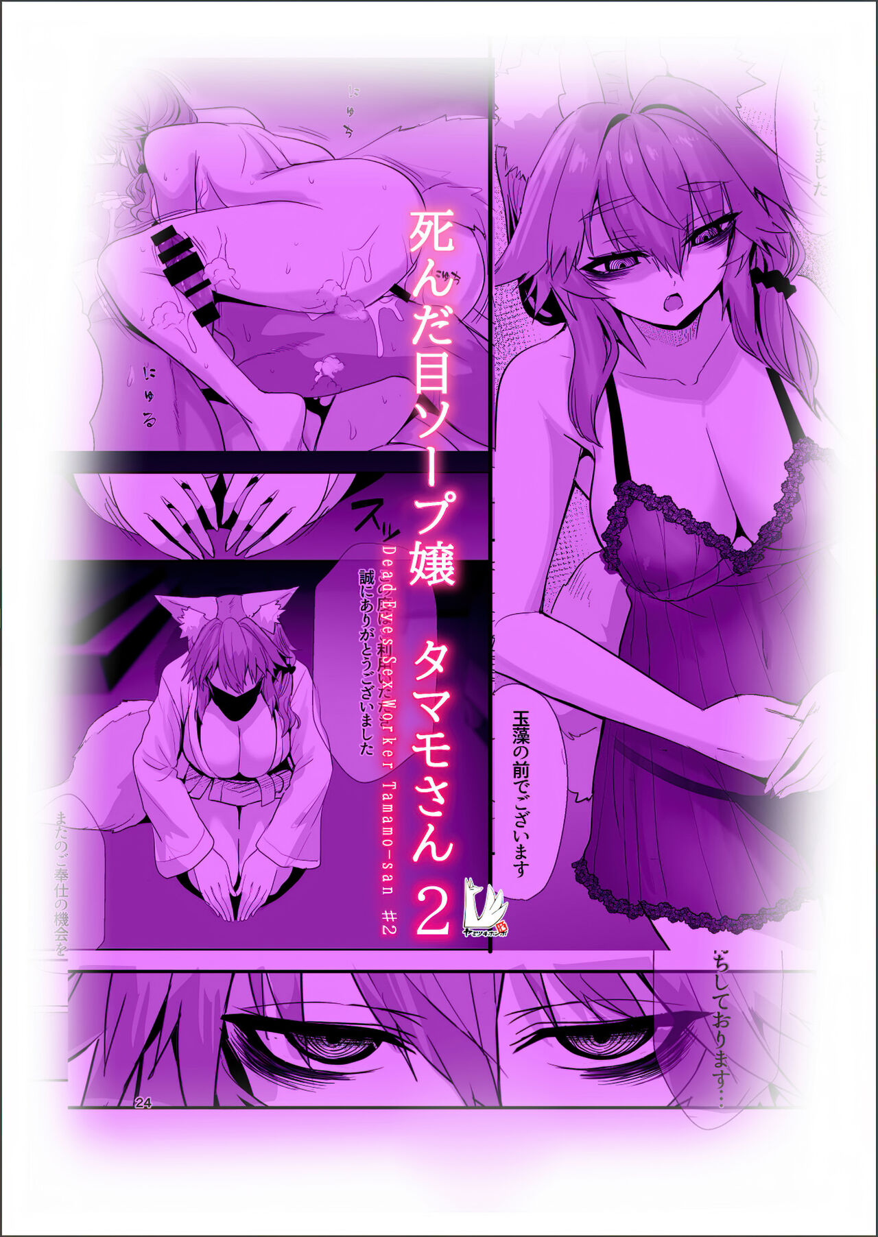 [Yamitsuki Honpo (Wise Speak)] Shinda Me Soap-jou Tamamo-san 2 - Dead Eyes Sex Worker Tamamo-san #2 (Fate/Grand Order) [English] {Mant} [Digital] Bildnummer 30