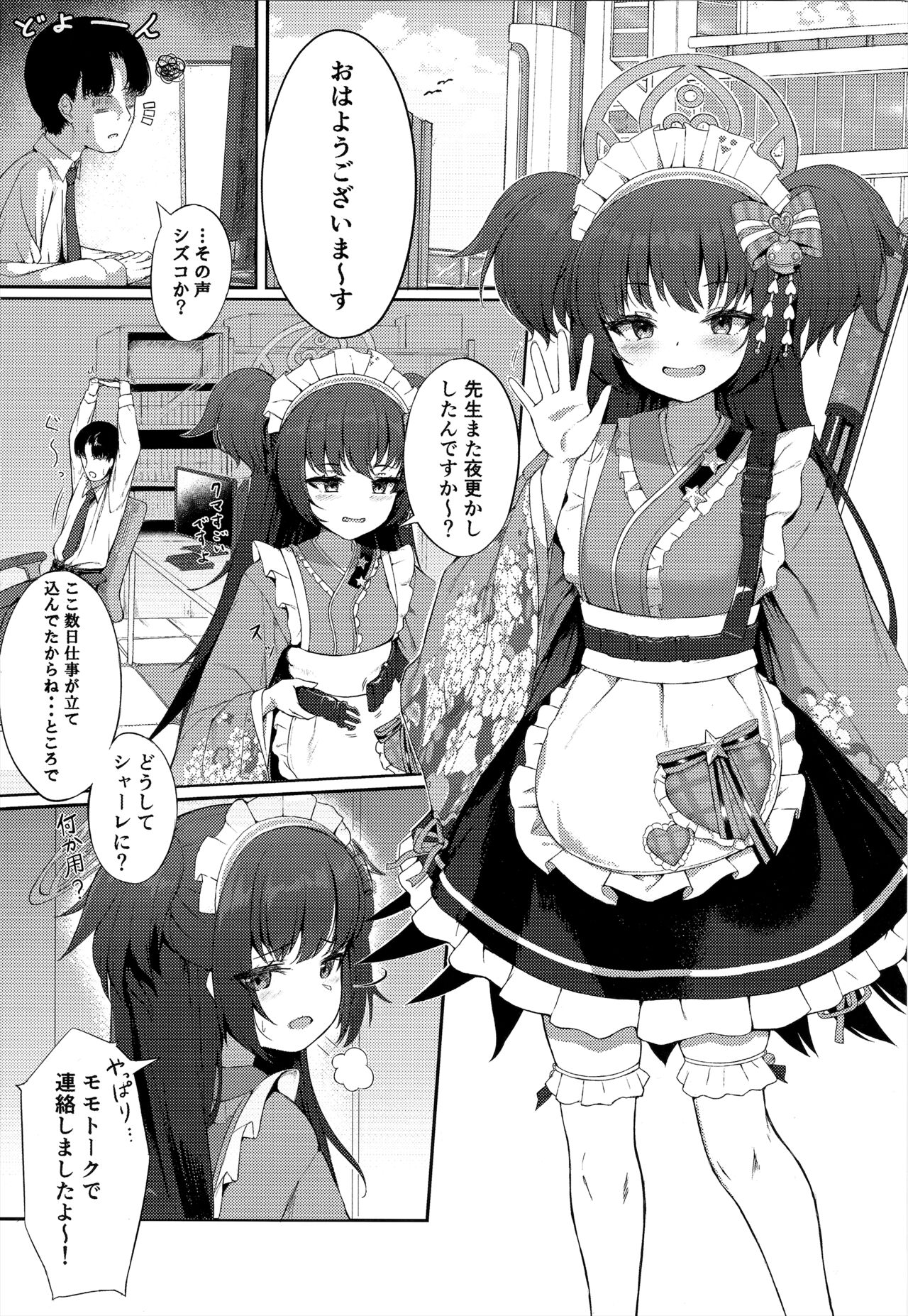 (C101) [Khaos Distance (Keise.)] Momoyo no Yuuwaaku (Blue Archive) 이미지 번호 2