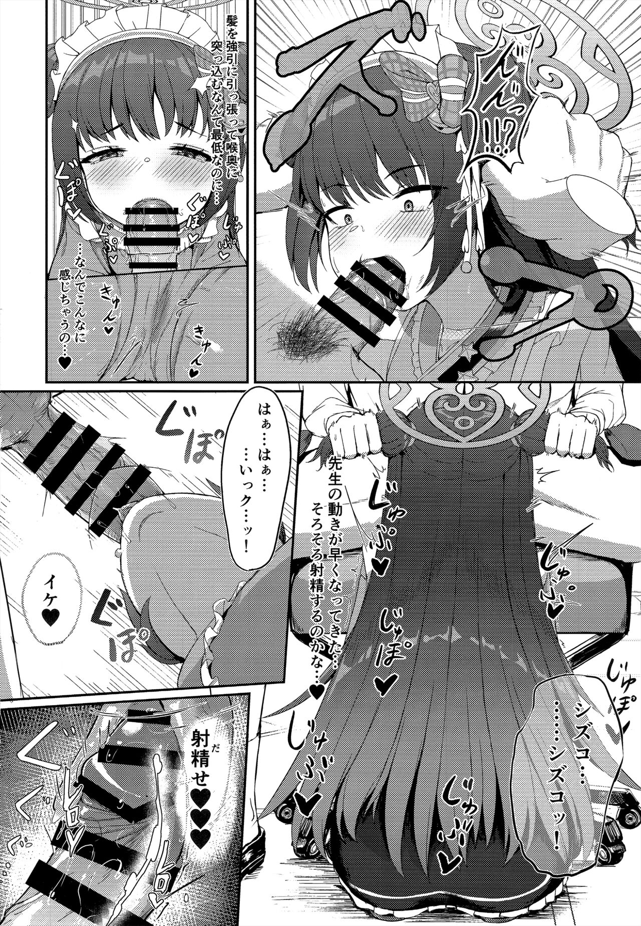 (C101) [Khaos Distance (Keise.)] Momoyo no Yuuwaaku (Blue Archive) 이미지 번호 8