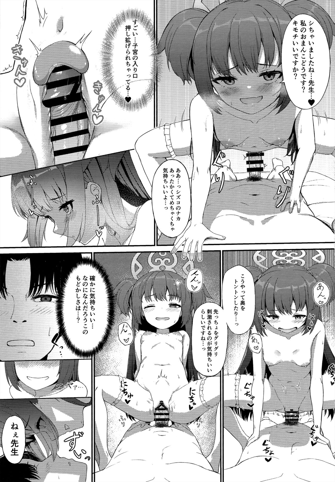 (C101) [Khaos Distance (Keise.)] Momoyo no Yuuwaaku (Blue Archive) 이미지 번호 13