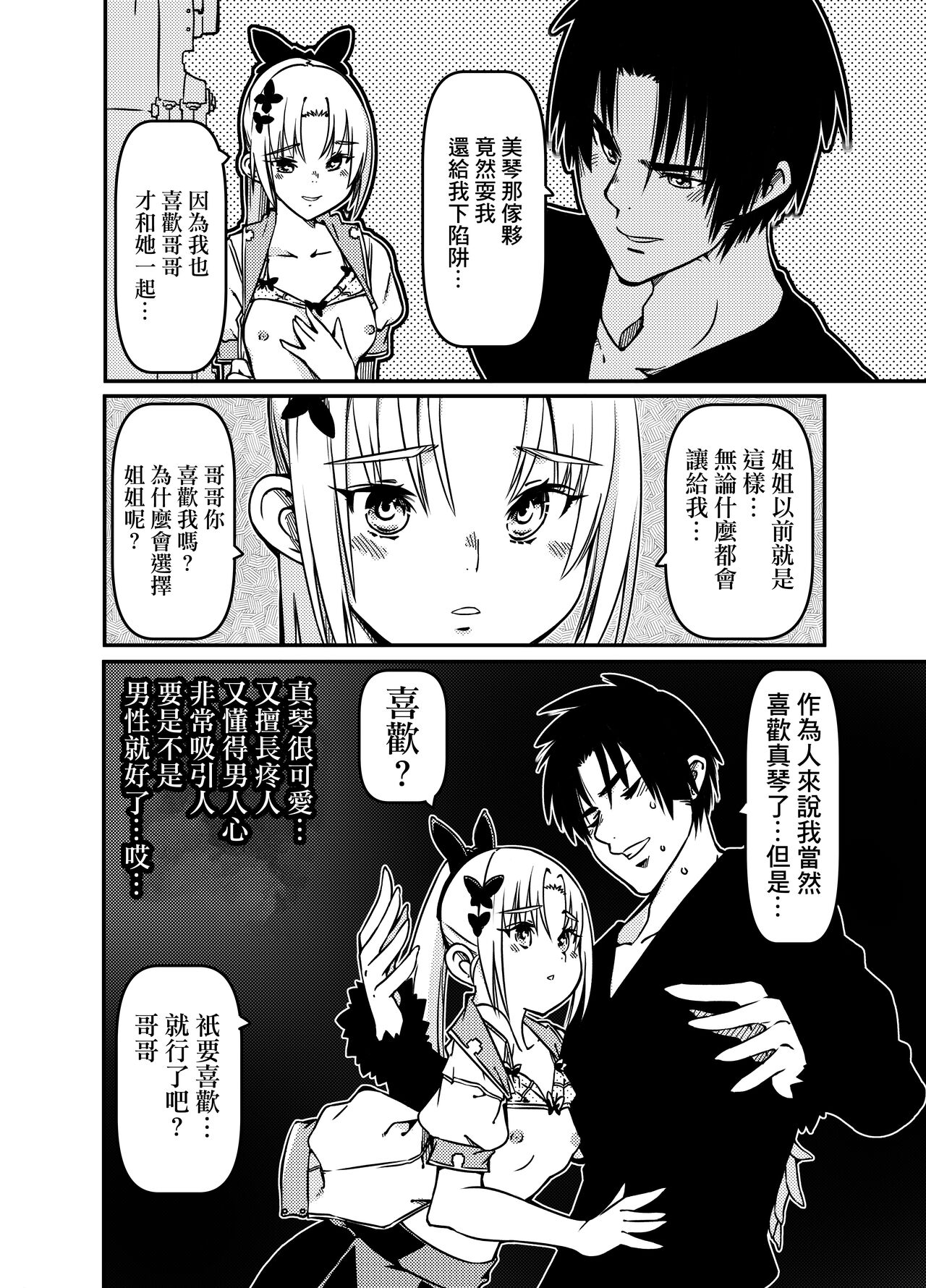 [Sakura Saku Saku (Sakura Saku Sakura)] Futago Shimai Shoujo x Otokonoko [Chinese] Bildnummer 6