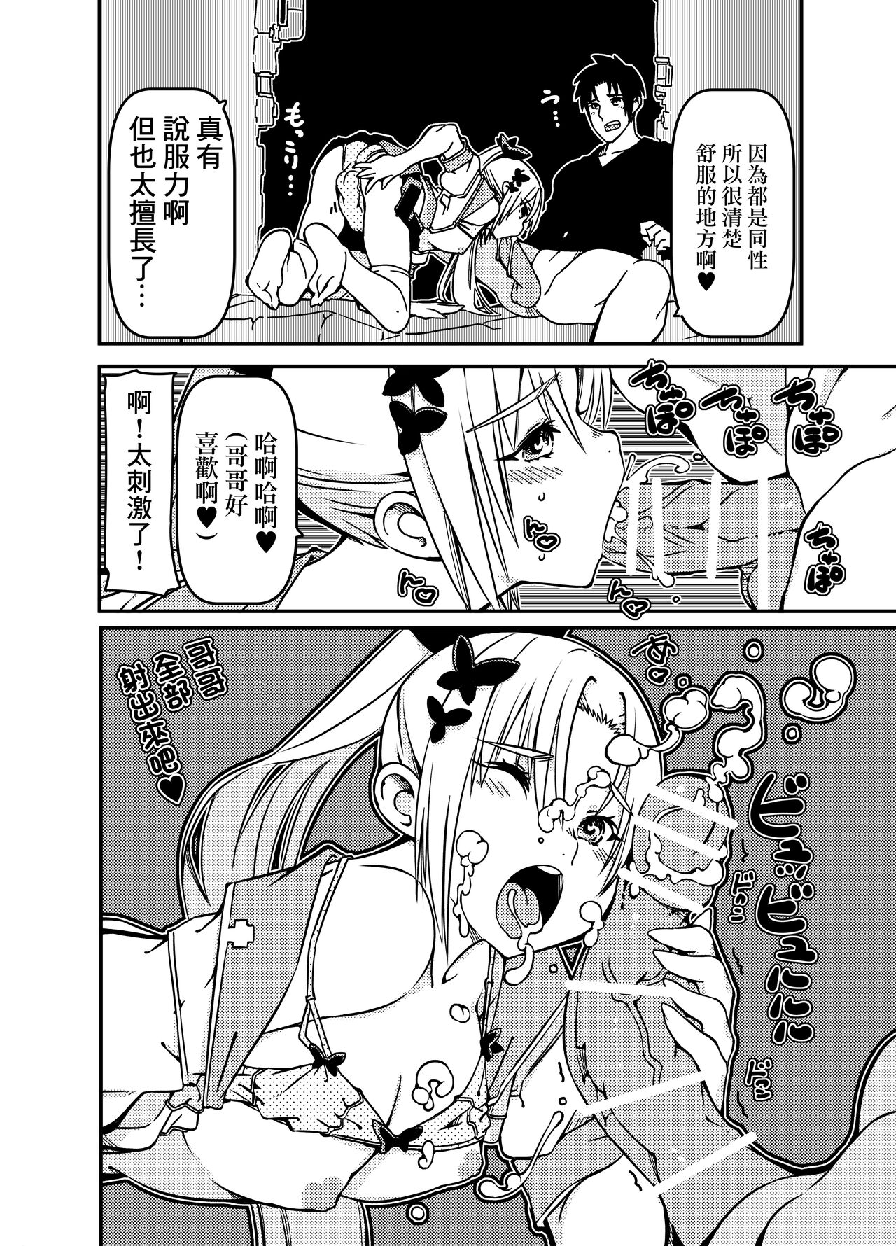 [Sakura Saku Saku (Sakura Saku Sakura)] Futago Shimai Shoujo x Otokonoko [Chinese] Bildnummer 8