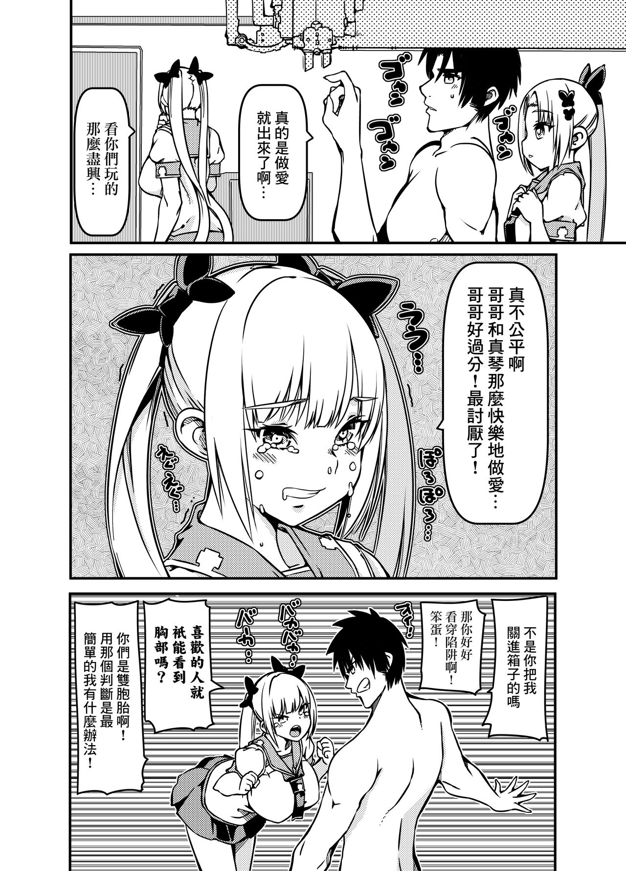 [Sakura Saku Saku (Sakura Saku Sakura)] Futago Shimai Shoujo x Otokonoko [Chinese] Bildnummer 14