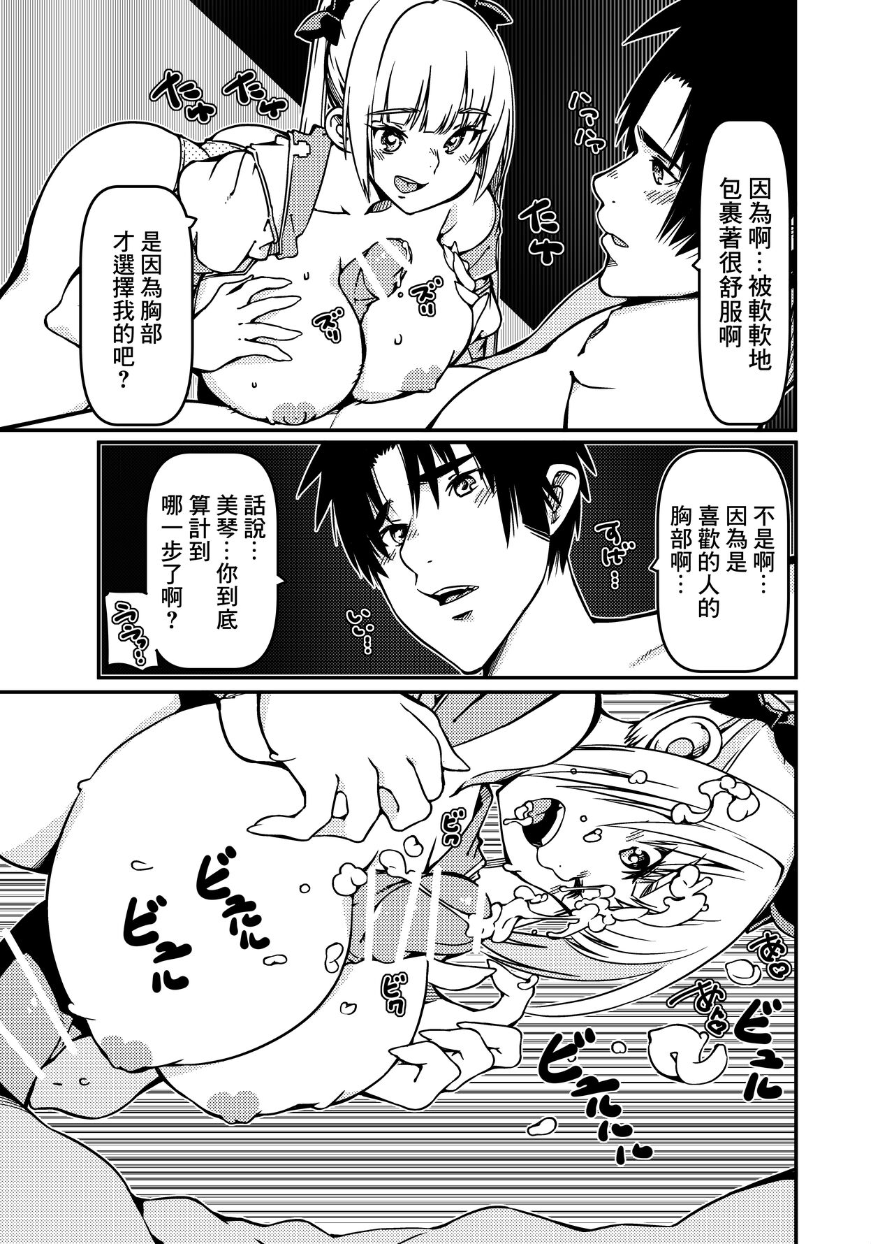 [Sakura Saku Saku (Sakura Saku Sakura)] Futago Shimai Shoujo x Otokonoko [Chinese] Bildnummer 17