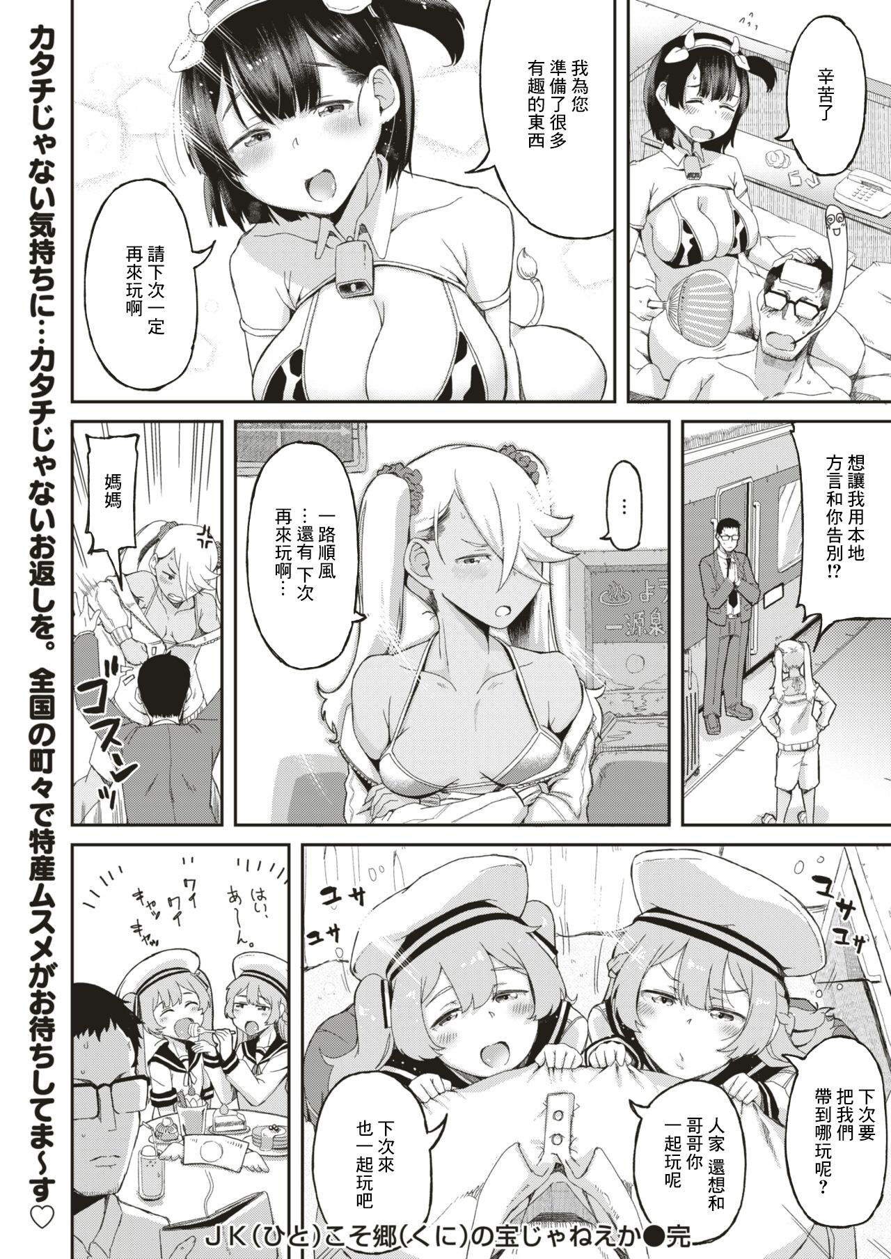 [Shimetta Seiya] JK (hito) koso Sato (kuni) no Takara Janee ka (COMIC HAPPINING Vol. 3) [Chinese] [Digital] Bildnummer 14