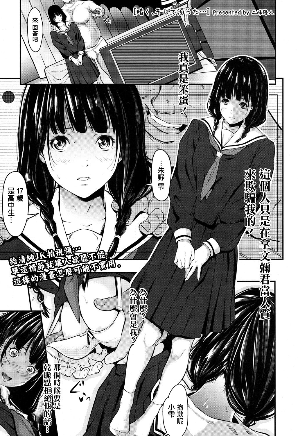 [Futamine Kobito] Kuraku, Soshite Nigotta... (COMIC Koh 2017-05) [Chinese] [無邪気漢化組] [Digital] numero di immagine  1