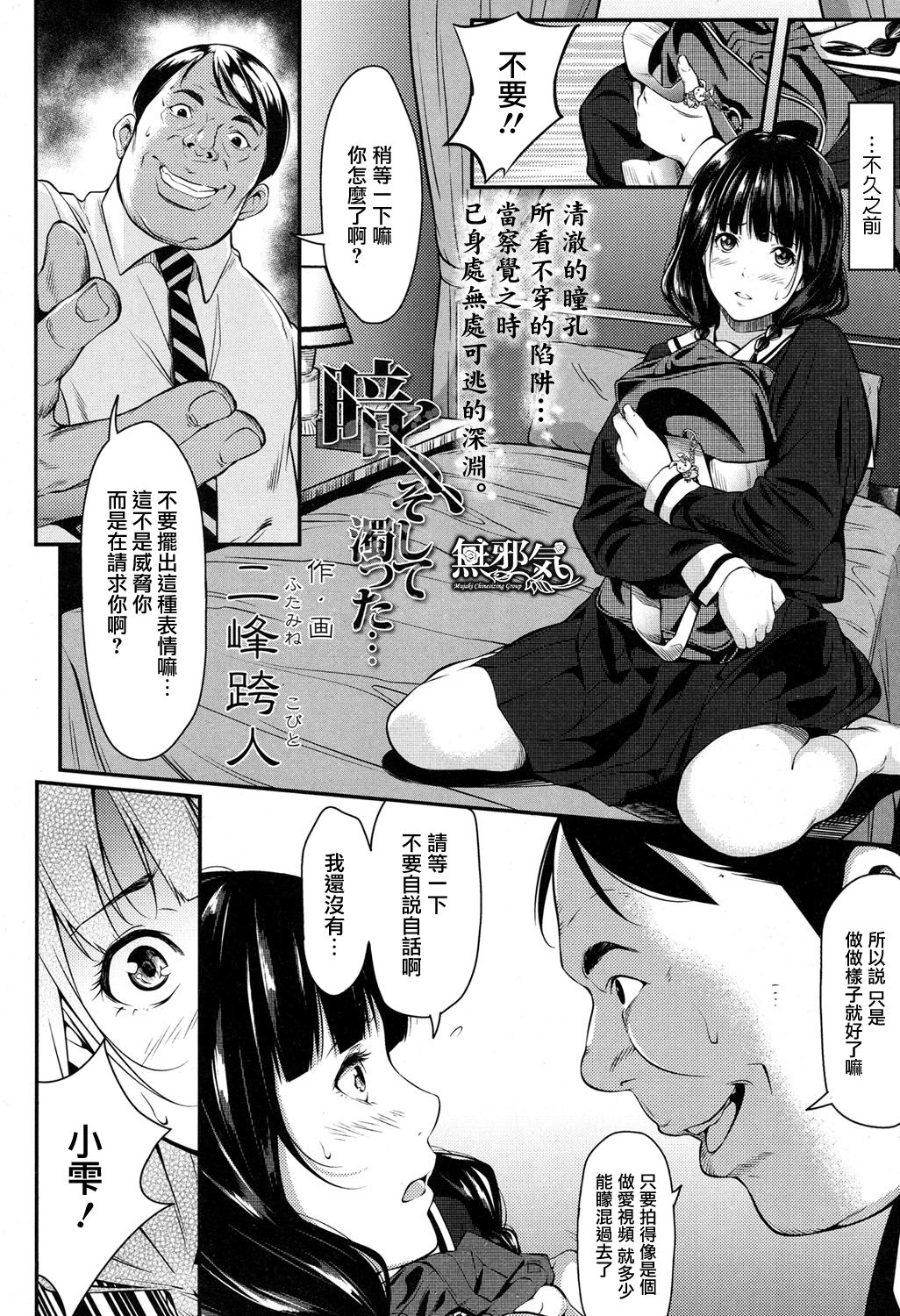 [Futamine Kobito] Kuraku, Soshite Nigotta... (COMIC Koh 2017-05) [Chinese] [無邪気漢化組] [Digital] numero di immagine  2