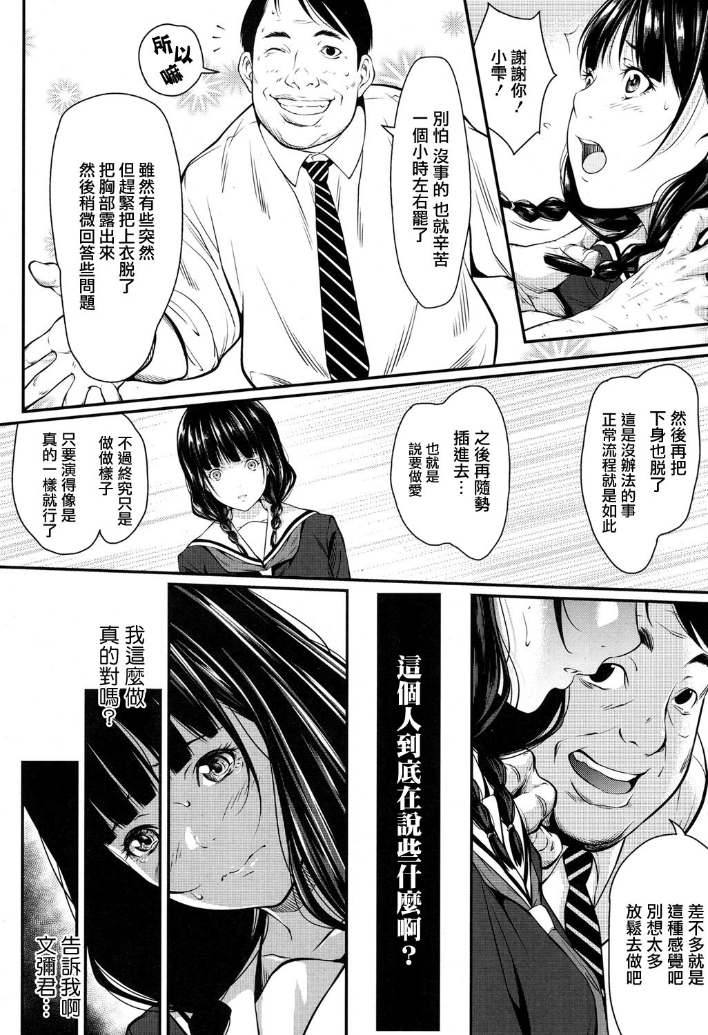 [Futamine Kobito] Kuraku, Soshite Nigotta... (COMIC Koh 2017-05) [Chinese] [無邪気漢化組] [Digital] numero di immagine  4