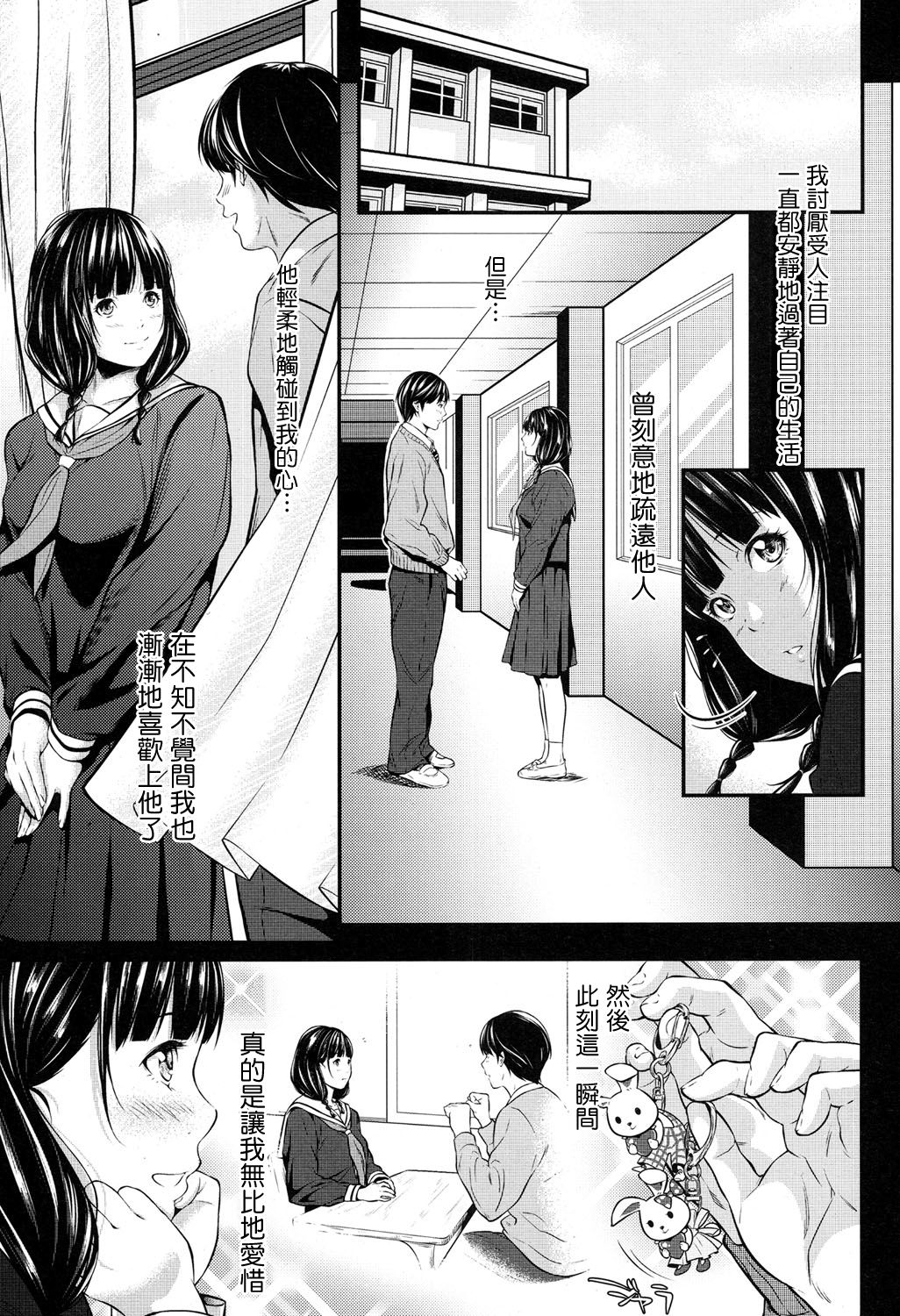 [Futamine Kobito] Kuraku, Soshite Nigotta... (COMIC Koh 2017-05) [Chinese] [無邪気漢化組] [Digital] numero di immagine  5