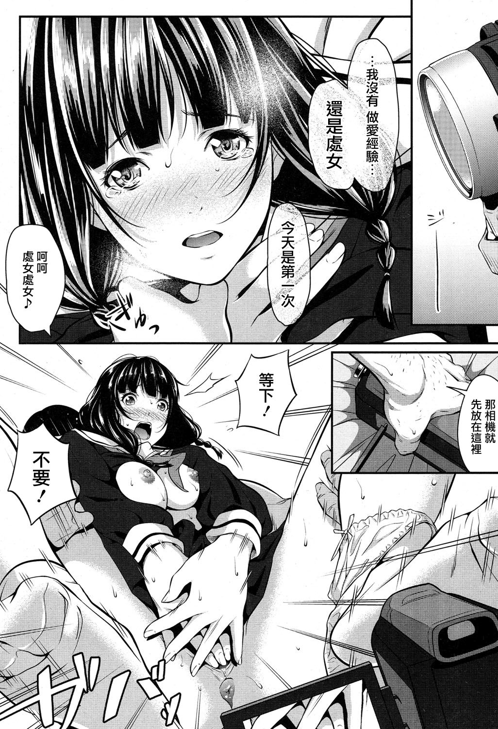 [Futamine Kobito] Kuraku, Soshite Nigotta... (COMIC Koh 2017-05) [Chinese] [無邪気漢化組] [Digital] numero di immagine  10