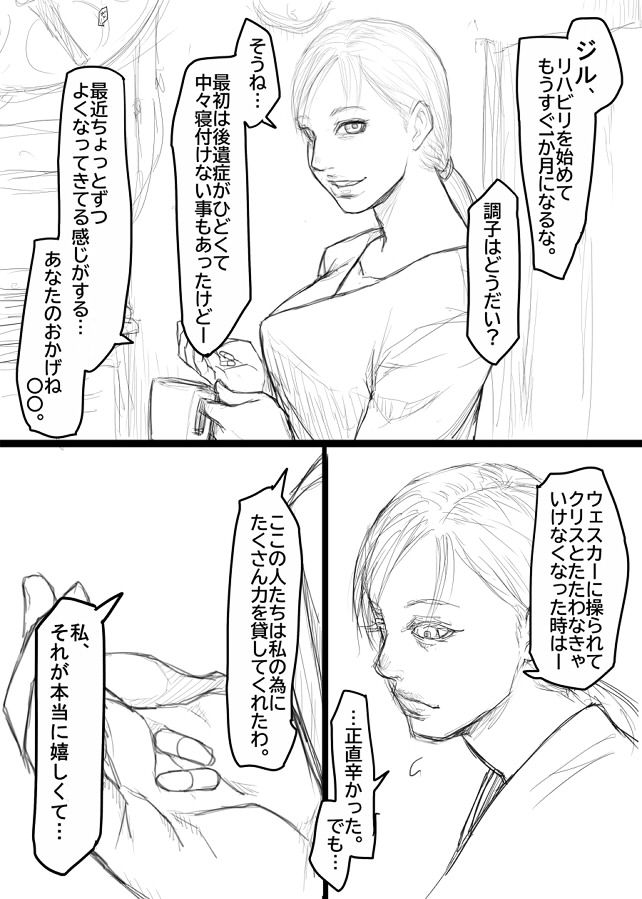 [Sawao] Jill no Rehabili (Resident Evil) 图片编号 1
