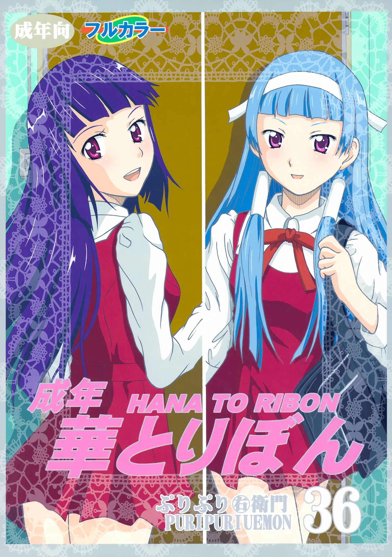 (C75) [HANA TO RIBON (Puripuri Uemon)] Seinen Hana To Ribon 36 (Kannagi) Bildnummer 1