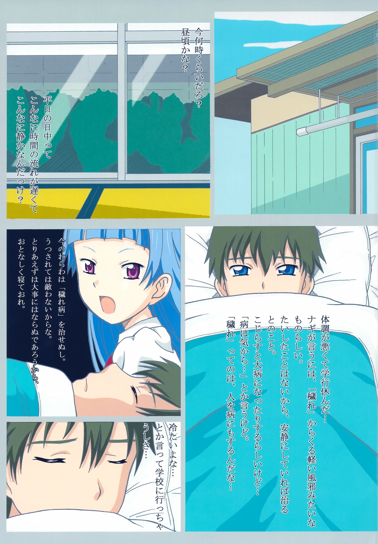 (C75) [HANA TO RIBON (Puripuri Uemon)] Seinen Hana To Ribon 36 (Kannagi) Bildnummer 3