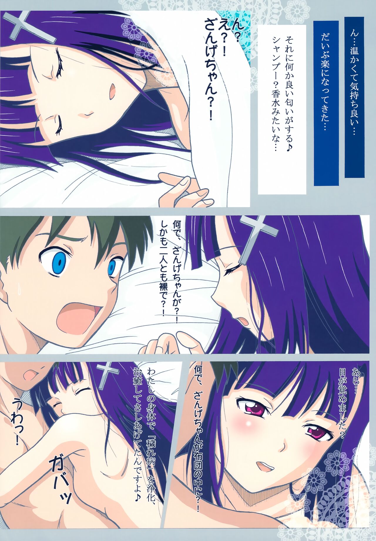 (C75) [HANA TO RIBON (Puripuri Uemon)] Seinen Hana To Ribon 36 (Kannagi) Bildnummer 4