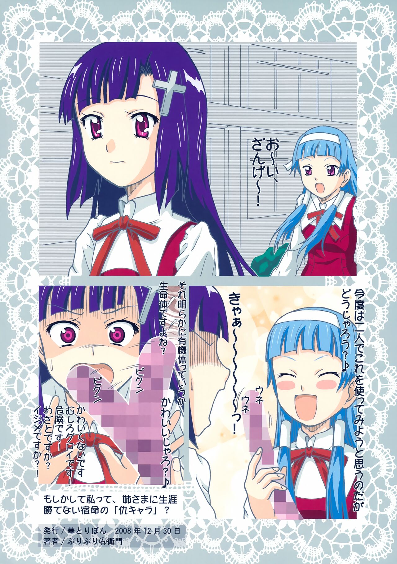 (C75) [HANA TO RIBON (Puripuri Uemon)] Seinen Hana To Ribon 36 (Kannagi) Bildnummer 24