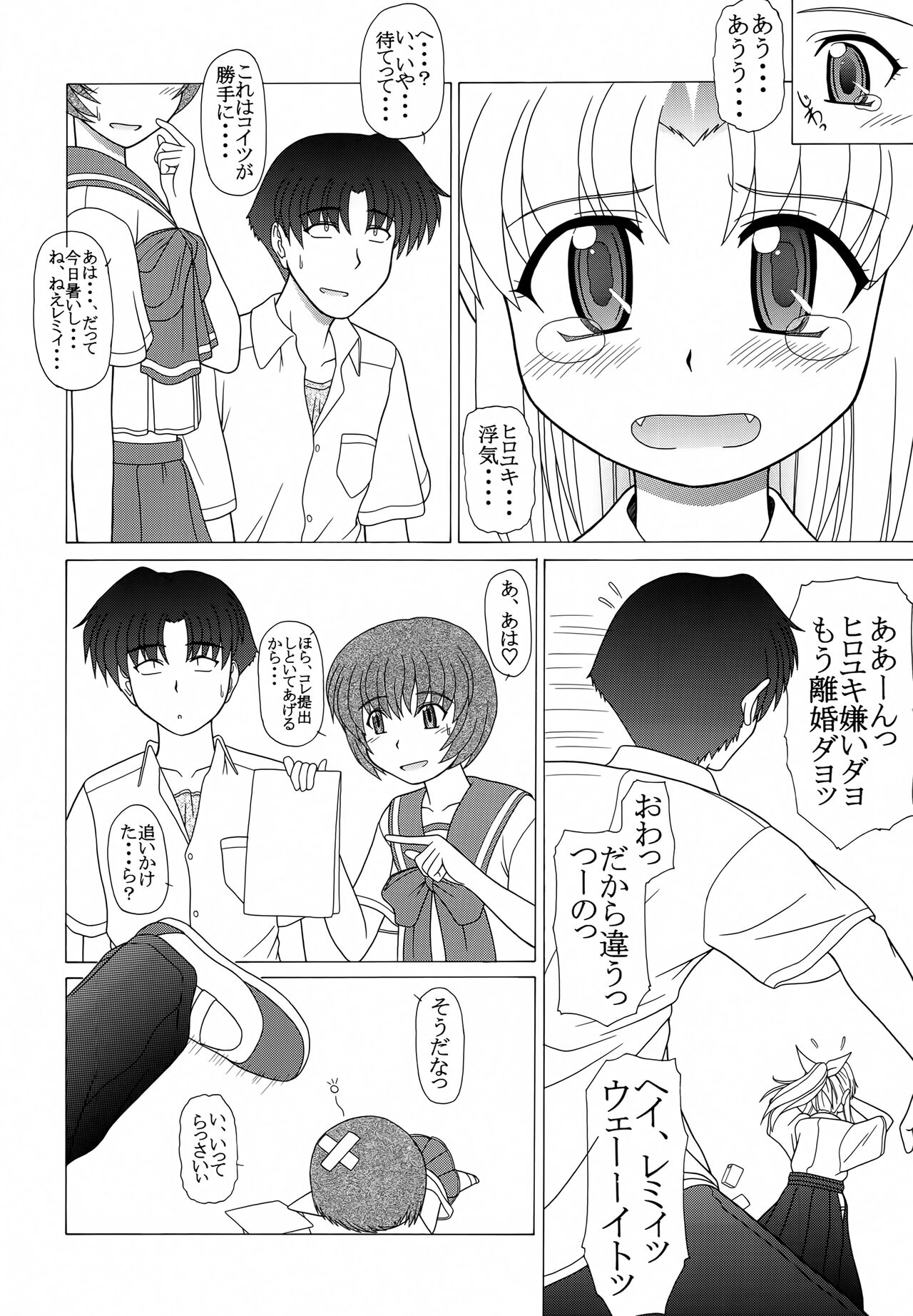 (C66) [GEBOKU SHUPPAN (PIN VICE)] PURE! PRECIOUS LEMMY MIYAUCHI FAN BOOK Vol.5 (To Heart) изображение № 7