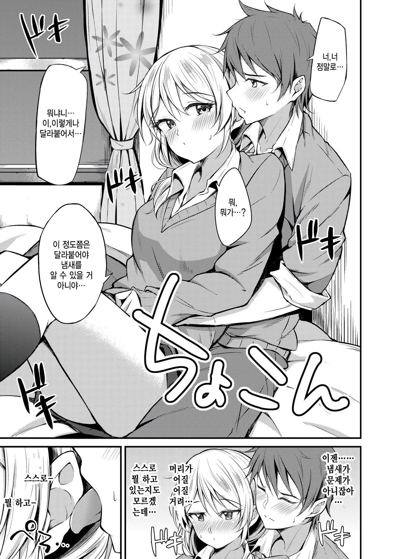 [Jino] Aki no Kaori ni Sasowarete (COMIC AOHA 2019 Fuyu) [Korean] [팀 털난보리] [Digital] Bildnummer 5