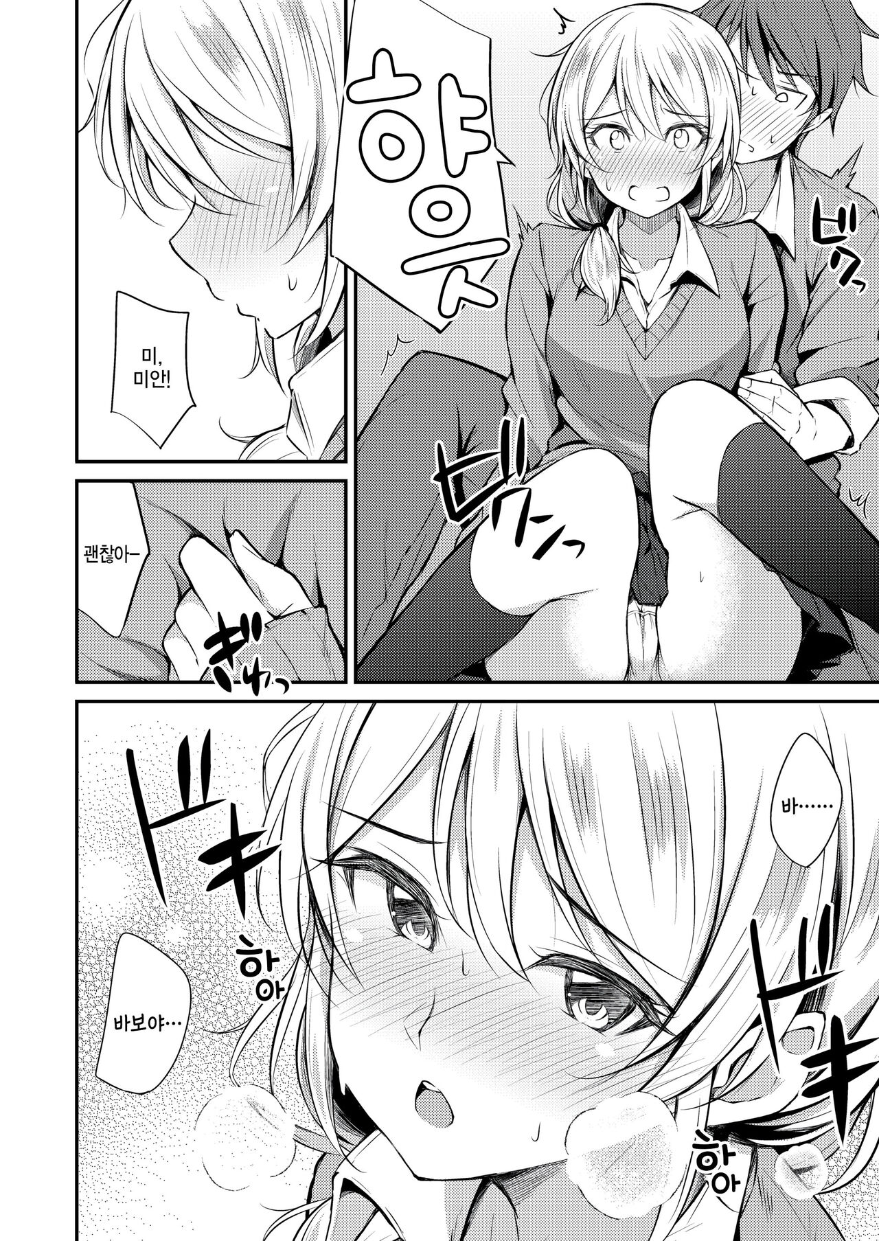 [Jino] Aki no Kaori ni Sasowarete (COMIC AOHA 2019 Fuyu) [Korean] [팀 털난보리] [Digital] Bildnummer 6