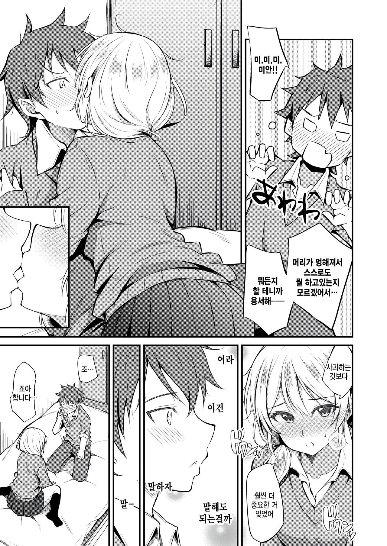 [Jino] Aki no Kaori ni Sasowarete (COMIC AOHA 2019 Fuyu) [Korean] [팀 털난보리] [Digital] Bildnummer 7