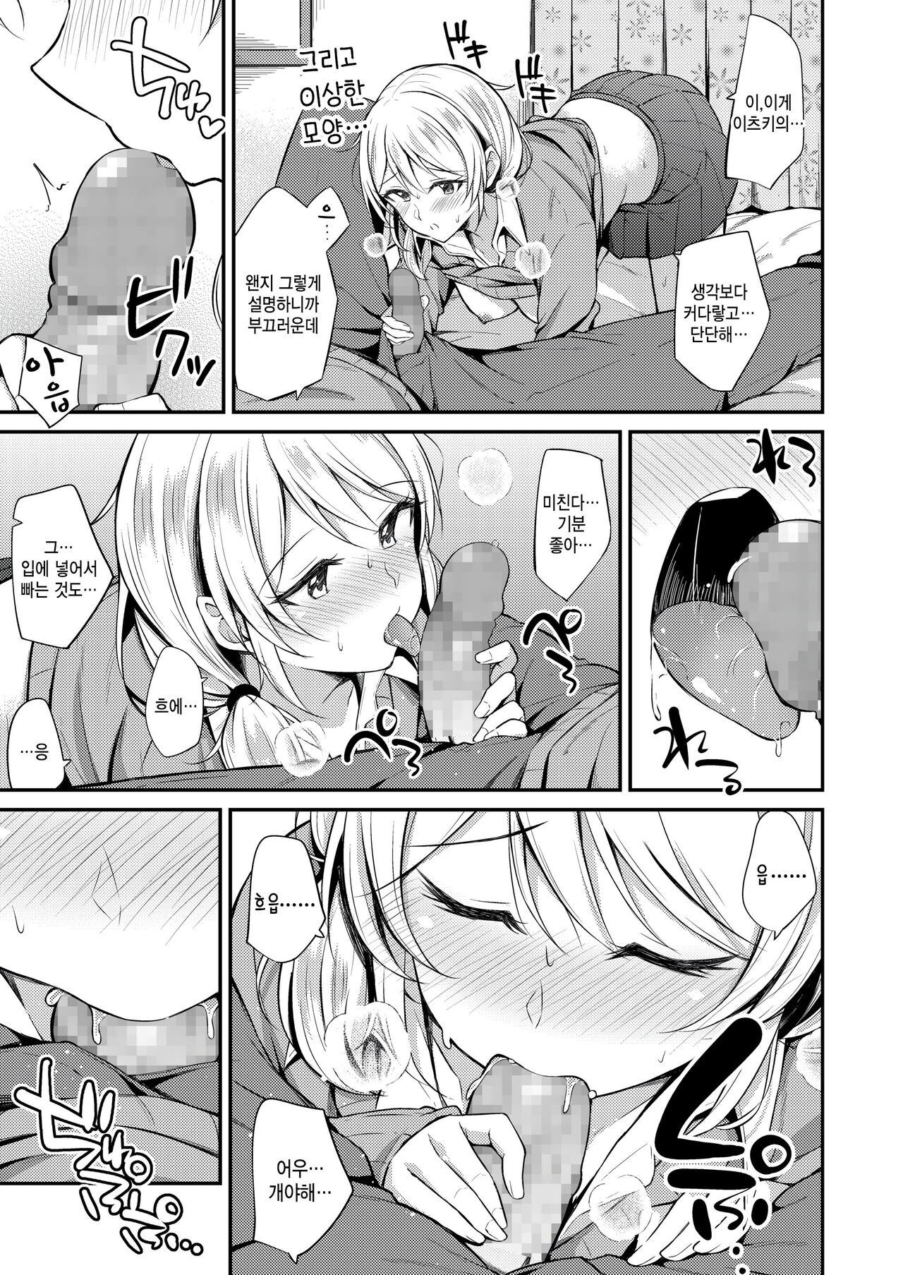 [Jino] Aki no Kaori ni Sasowarete (COMIC AOHA 2019 Fuyu) [Korean] [팀 털난보리] [Digital] Bildnummer 11