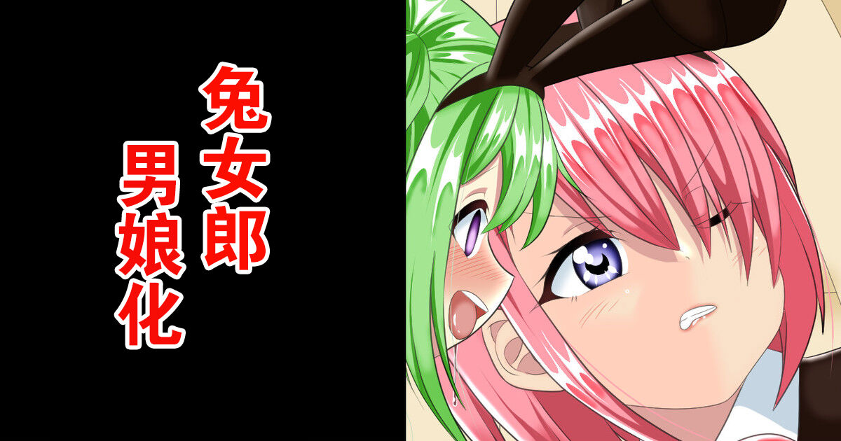 [Fukazumemaru] Bunny Boy no Soukutsu | 兔女郎男娘化 [Chinese] изображение № 1