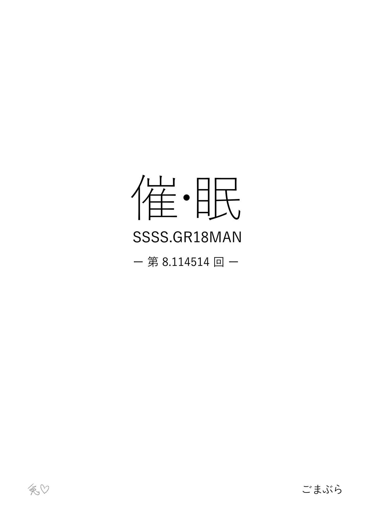 [Goma Brothers (Gomabura)] Saimin (SSSS.GRIDMAN) [Chinese] [夏月兔个人汉化] [Digital] 图片编号 1