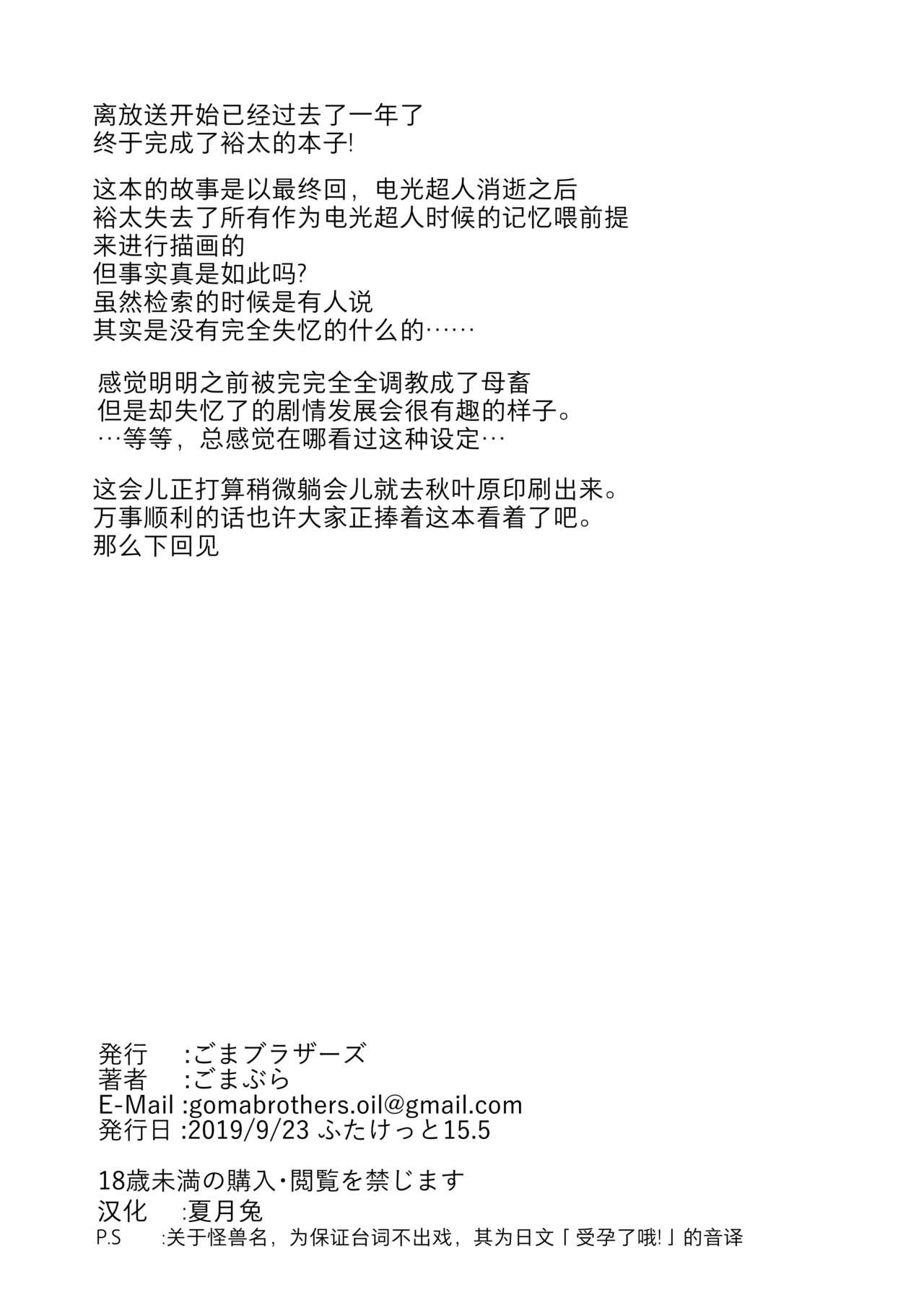 [Goma Brothers (Gomabura)] Saimin (SSSS.GRIDMAN) [Chinese] [夏月兔个人汉化] [Digital] 图片编号 8