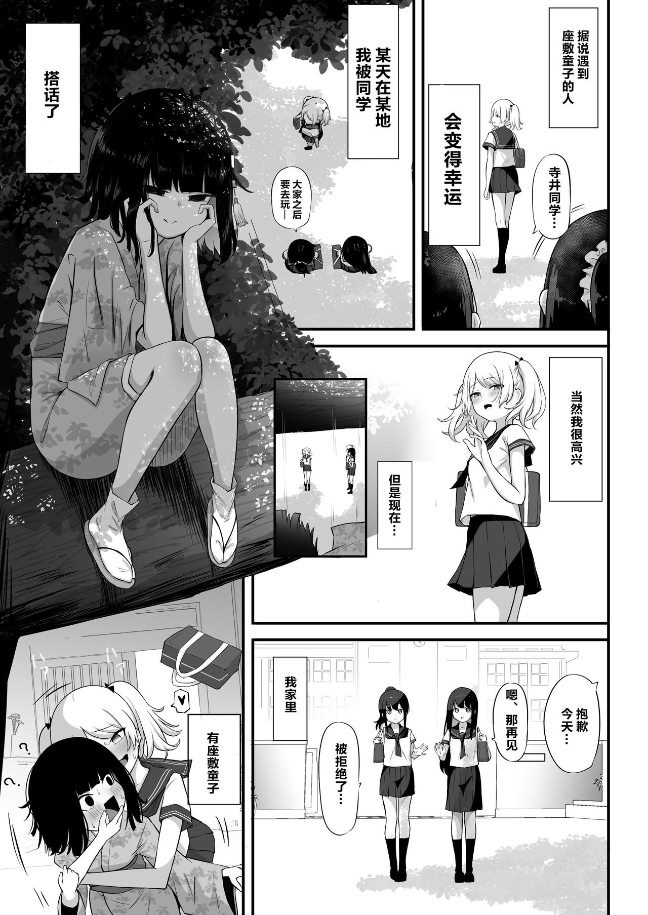 [Zandoro] Watashi no Ie ni wa Zashikiwarashi ga Imasu.|家有座敷童子 image number 14