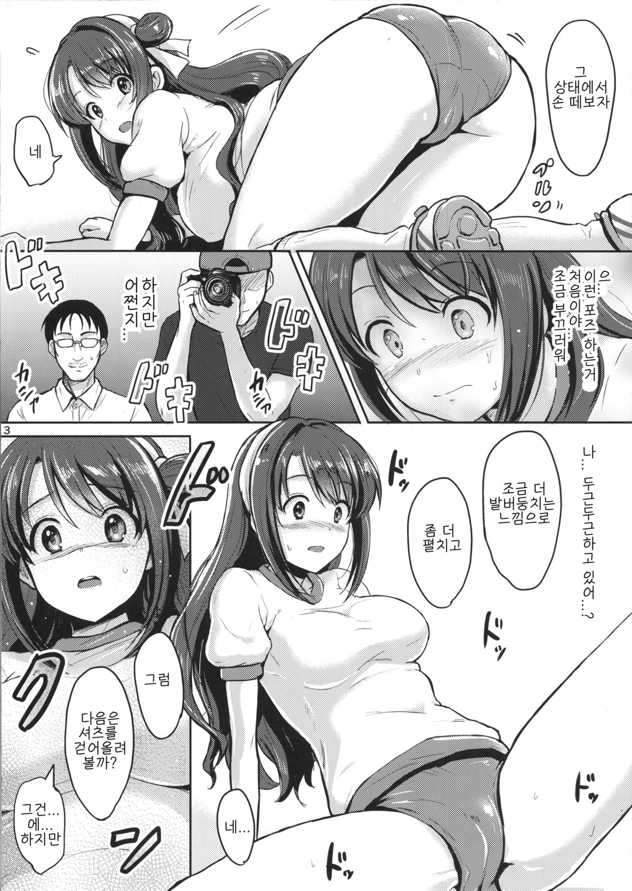 (SC2015 Autumn) [FortuneQuest (Reco)] Shimamura Uzuki Ganbarimasu! | 시마무라 우즈키 열심히 하겠습니다! (THE IDOLM@STER CINDERELLA GIRLS) [Korean] numero di immagine  4