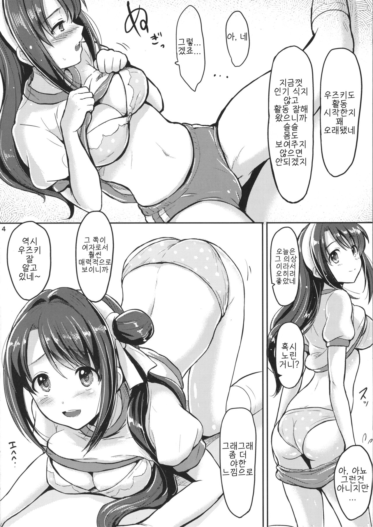 (SC2015 Autumn) [FortuneQuest (Reco)] Shimamura Uzuki Ganbarimasu! | 시마무라 우즈키 열심히 하겠습니다! (THE IDOLM@STER CINDERELLA GIRLS) [Korean] numero di immagine  5