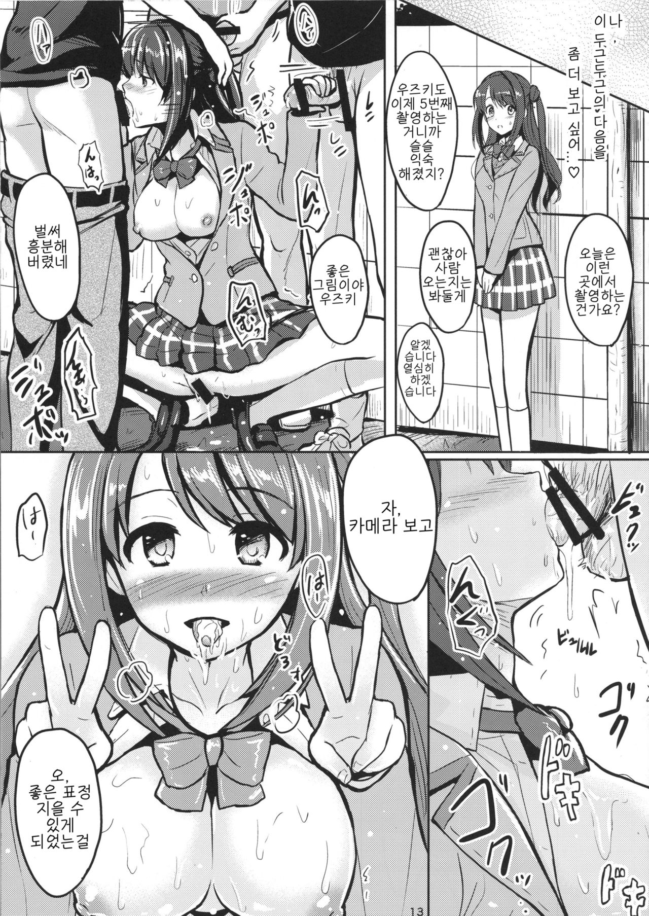 (SC2015 Autumn) [FortuneQuest (Reco)] Shimamura Uzuki Ganbarimasu! | 시마무라 우즈키 열심히 하겠습니다! (THE IDOLM@STER CINDERELLA GIRLS) [Korean] numero di immagine  14