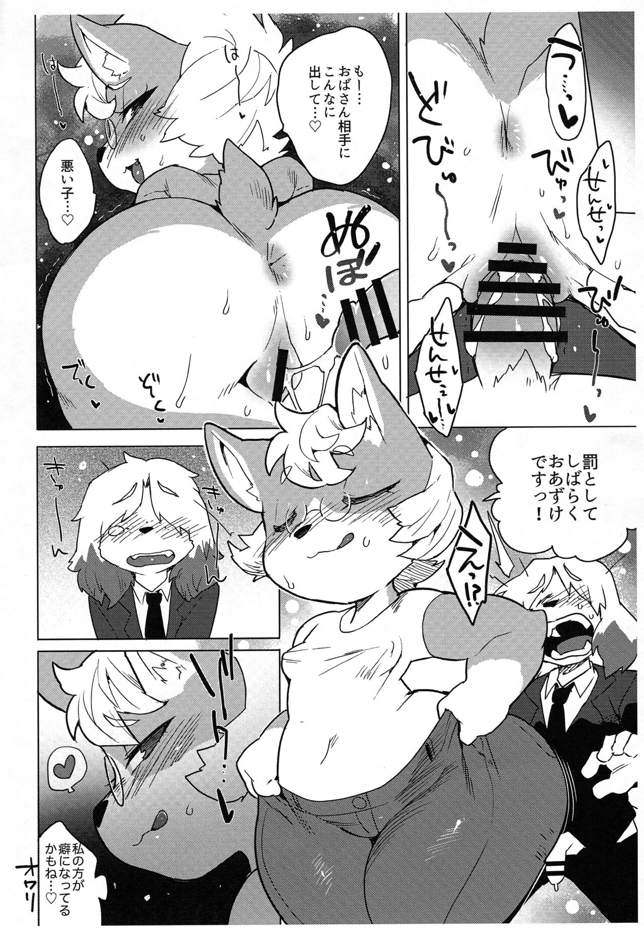 (Kemoket 13) [Mayoineko (Various)] Chiisakute Okkii image number 14