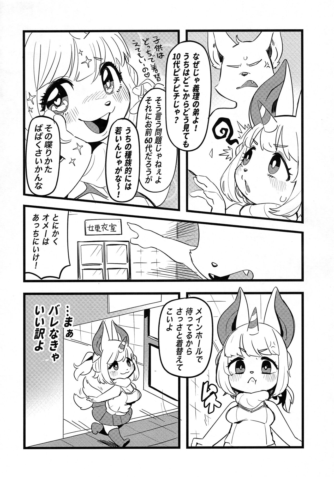 (Kemoket 13) [Mayoineko (Various)] Chiisakute Okkii image number 18