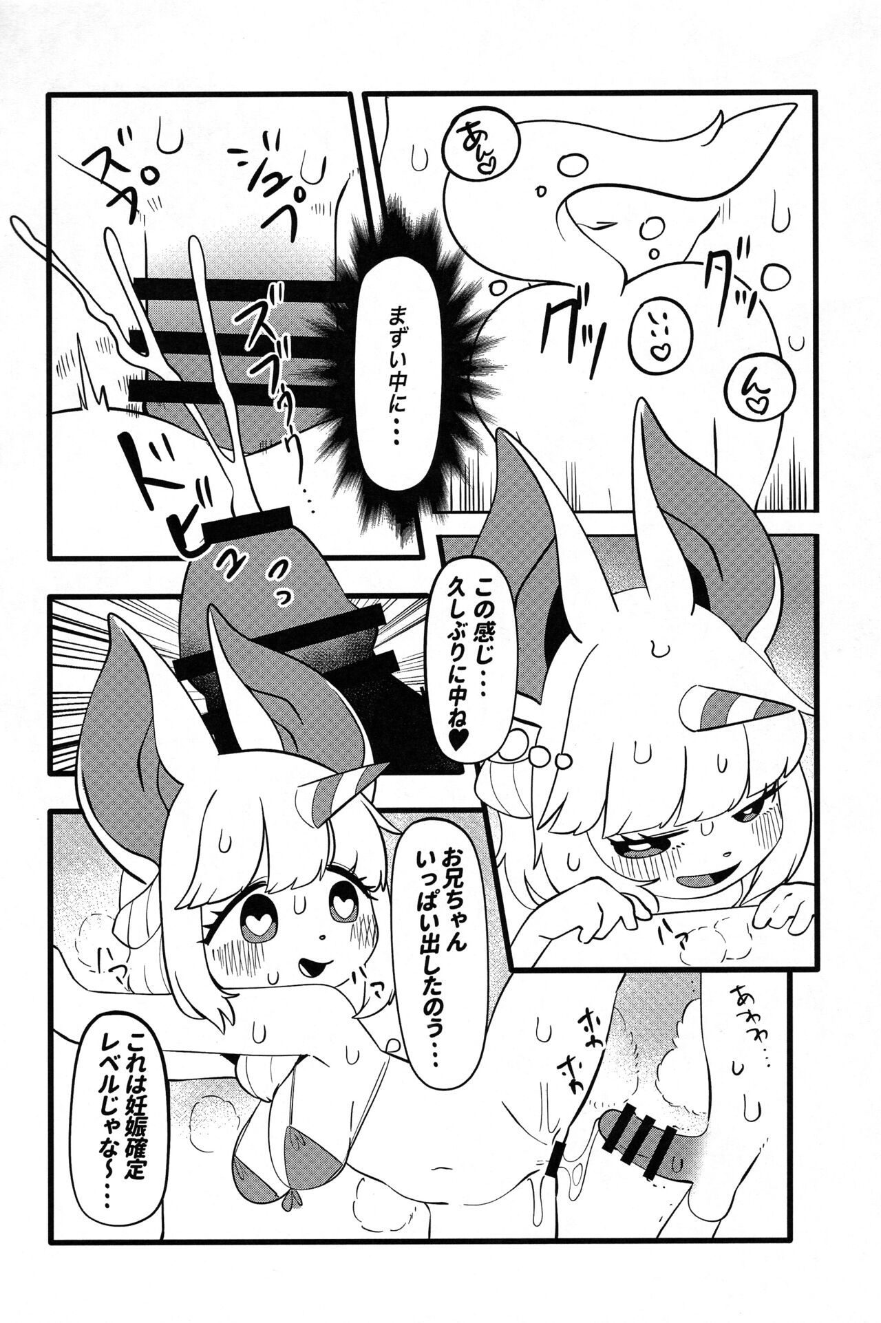 (Kemoket 13) [Mayoineko (Various)] Chiisakute Okkii image number 25