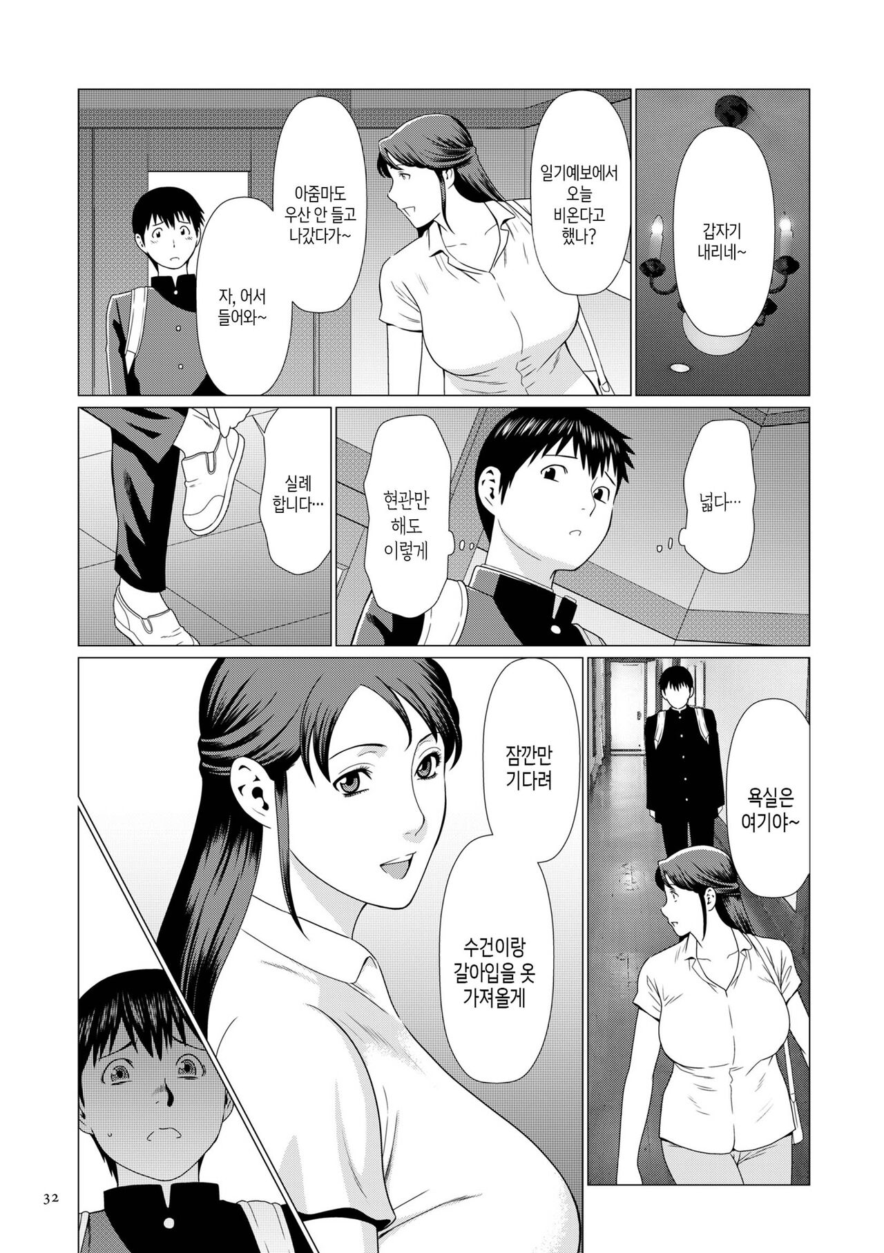 [Takasugi Kou] Dakkan ch.1 | 탈간 제1화 [Korean][팀 숙녀] 图片编号 20